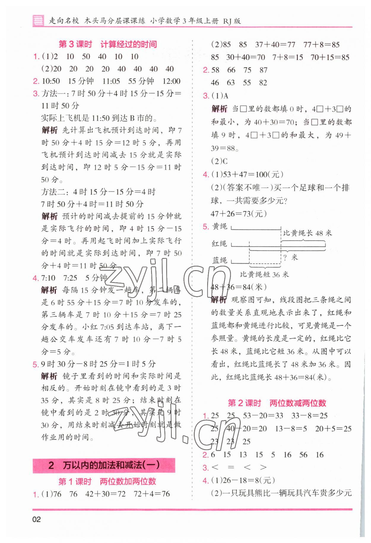 2023年木頭馬分層課課練小學(xué)數(shù)學(xué)三年級上冊人教版浙江專版 第2頁