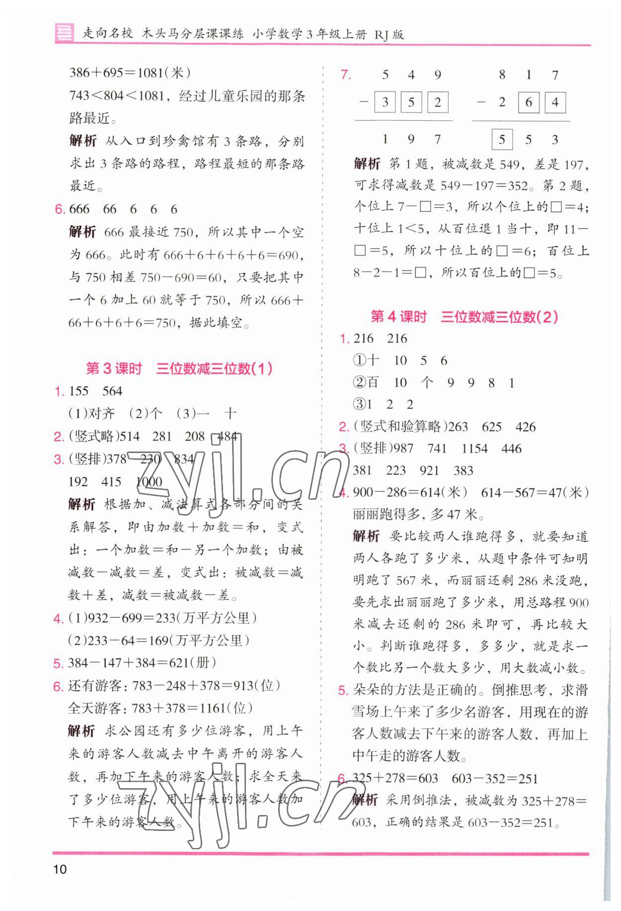 2023年木頭馬分層課課練小學(xué)數(shù)學(xué)三年級上冊人教版浙江專版 第10頁