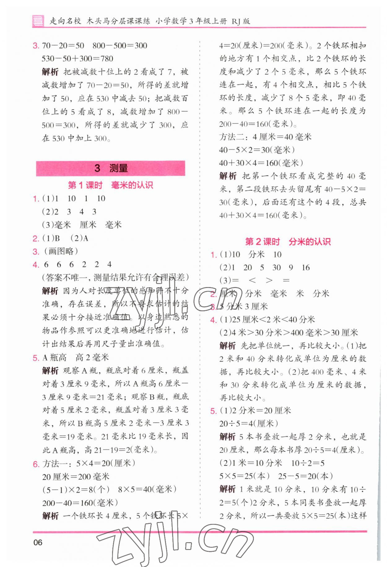 2023年木頭馬分層課課練小學(xué)數(shù)學(xué)三年級上冊人教版浙江專版 第6頁