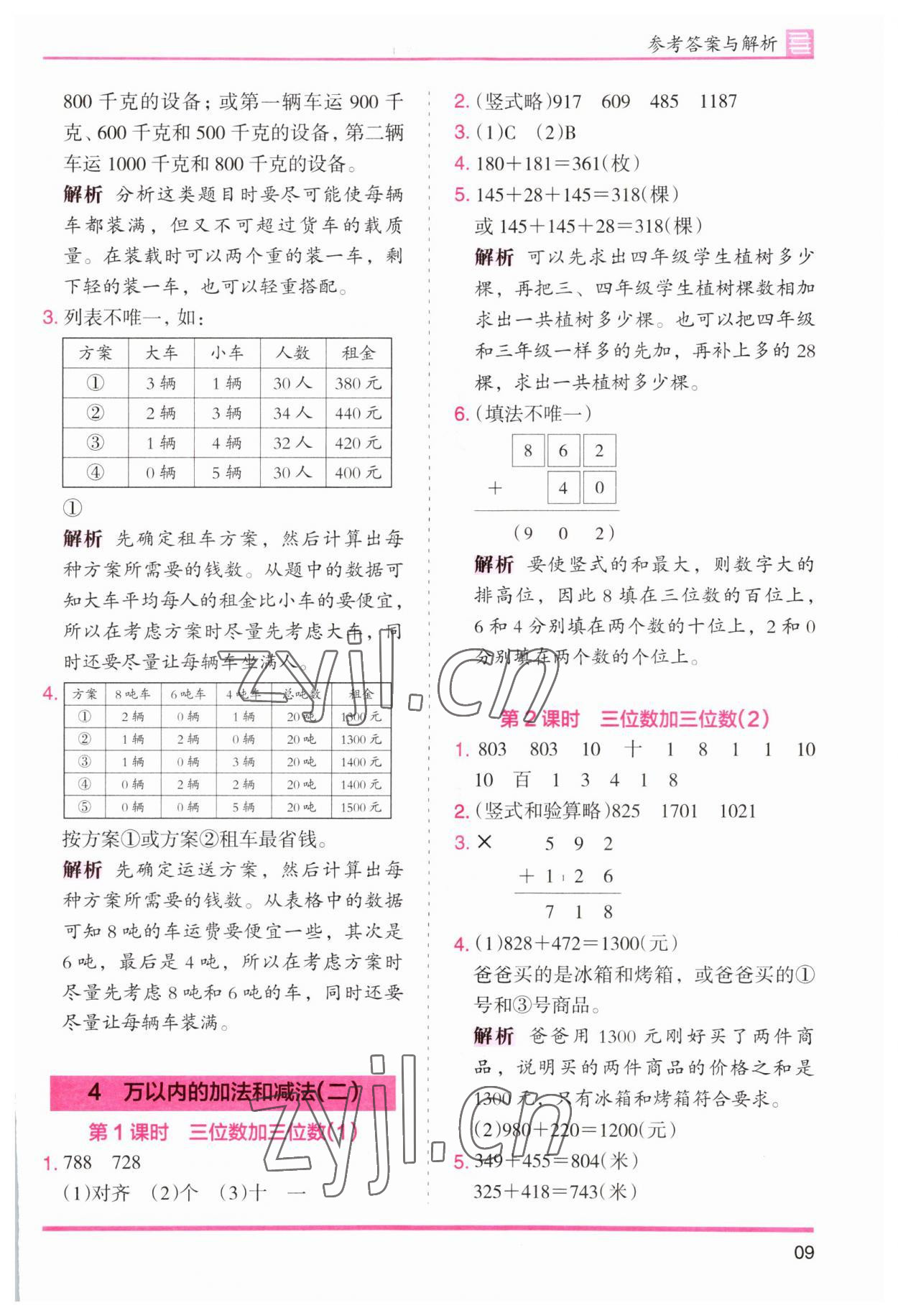 2023年木头马分层课课练小学数学三年级上册人教版浙江专版 第9页