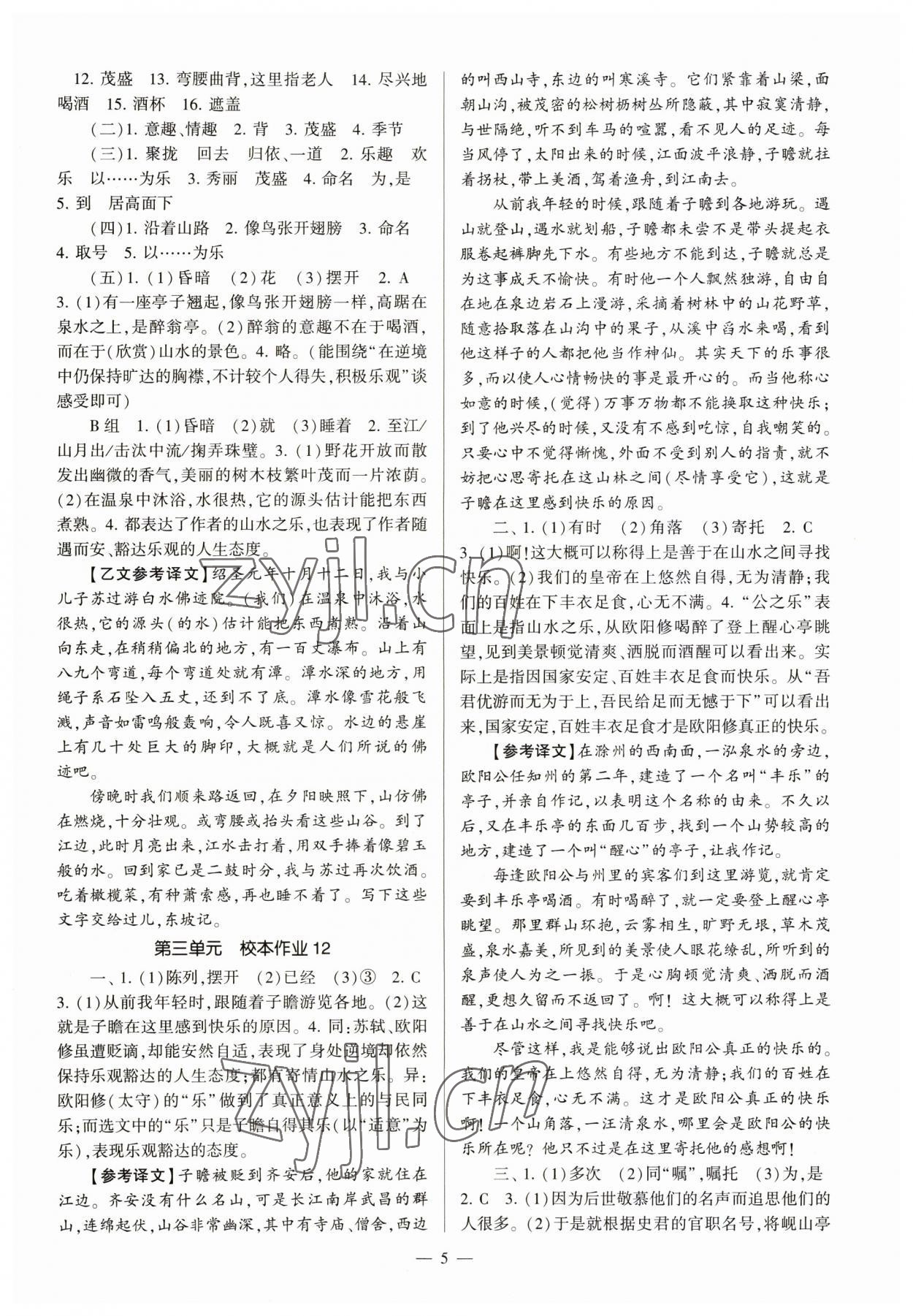 2023年全程導(dǎo)學(xué)九年級語文全一冊人教版 第5頁