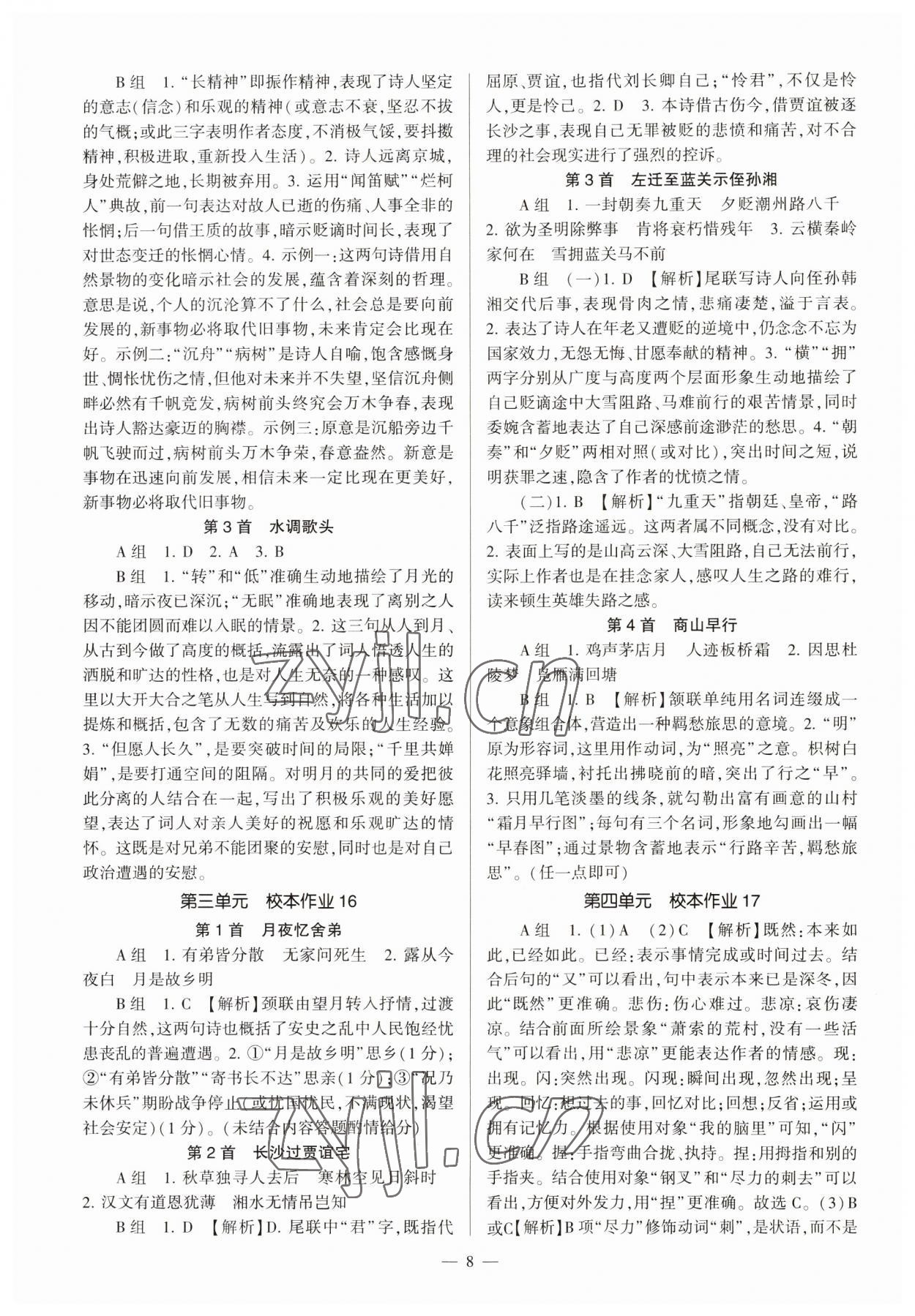 2023年全程導(dǎo)學(xué)九年級語文全一冊人教版 第8頁