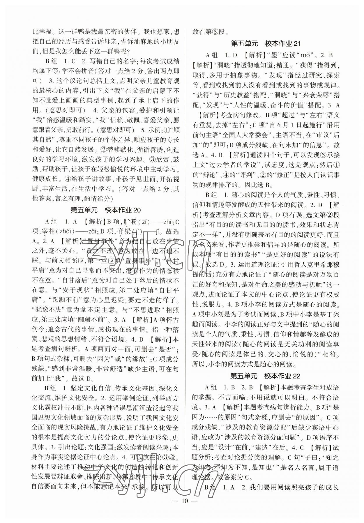 2023年全程導(dǎo)學(xué)九年級語文全一冊人教版 第10頁