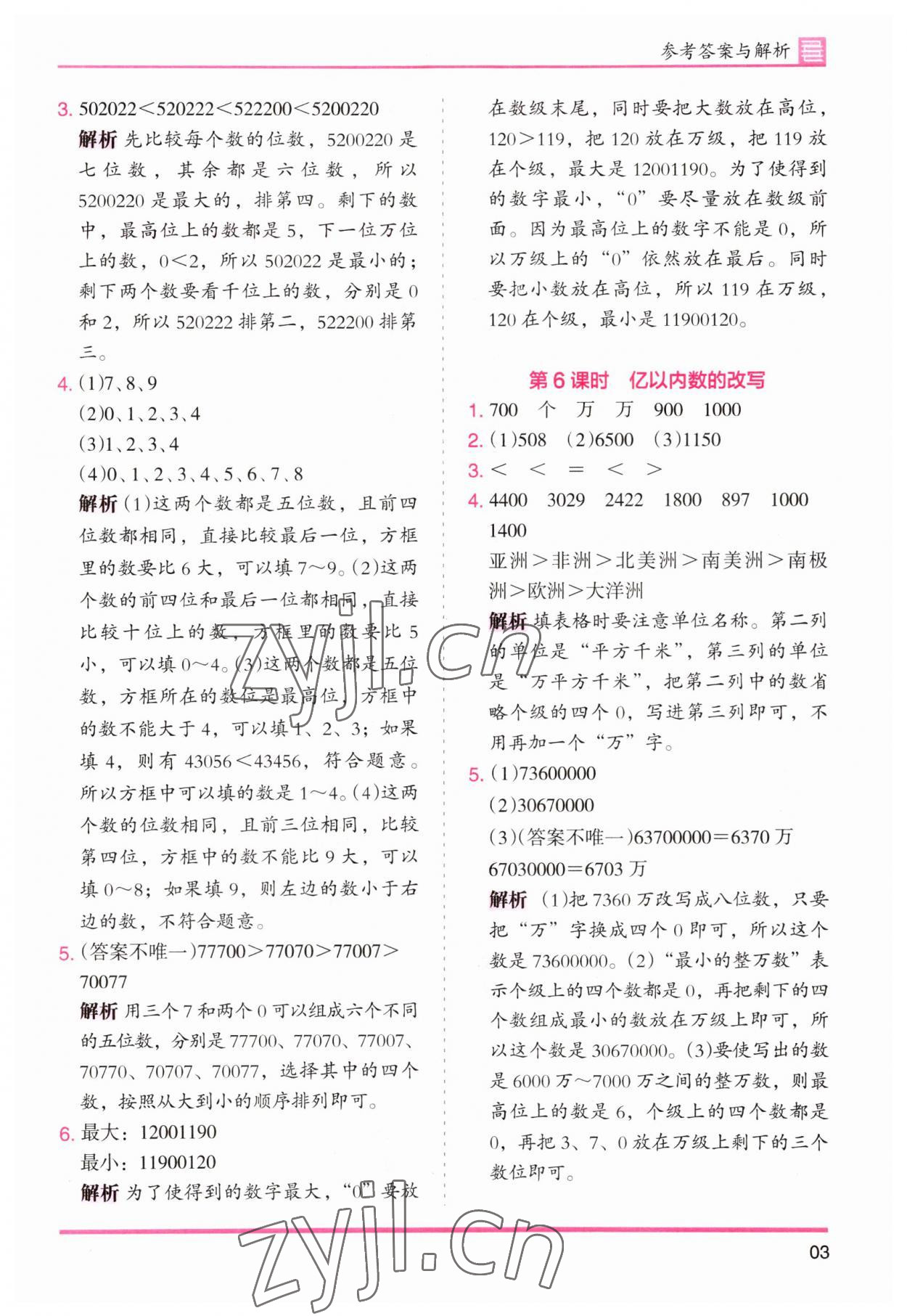 2023年木頭馬分層課課練小學(xué)數(shù)學(xué)四年級上冊人教版浙江專版 第3頁