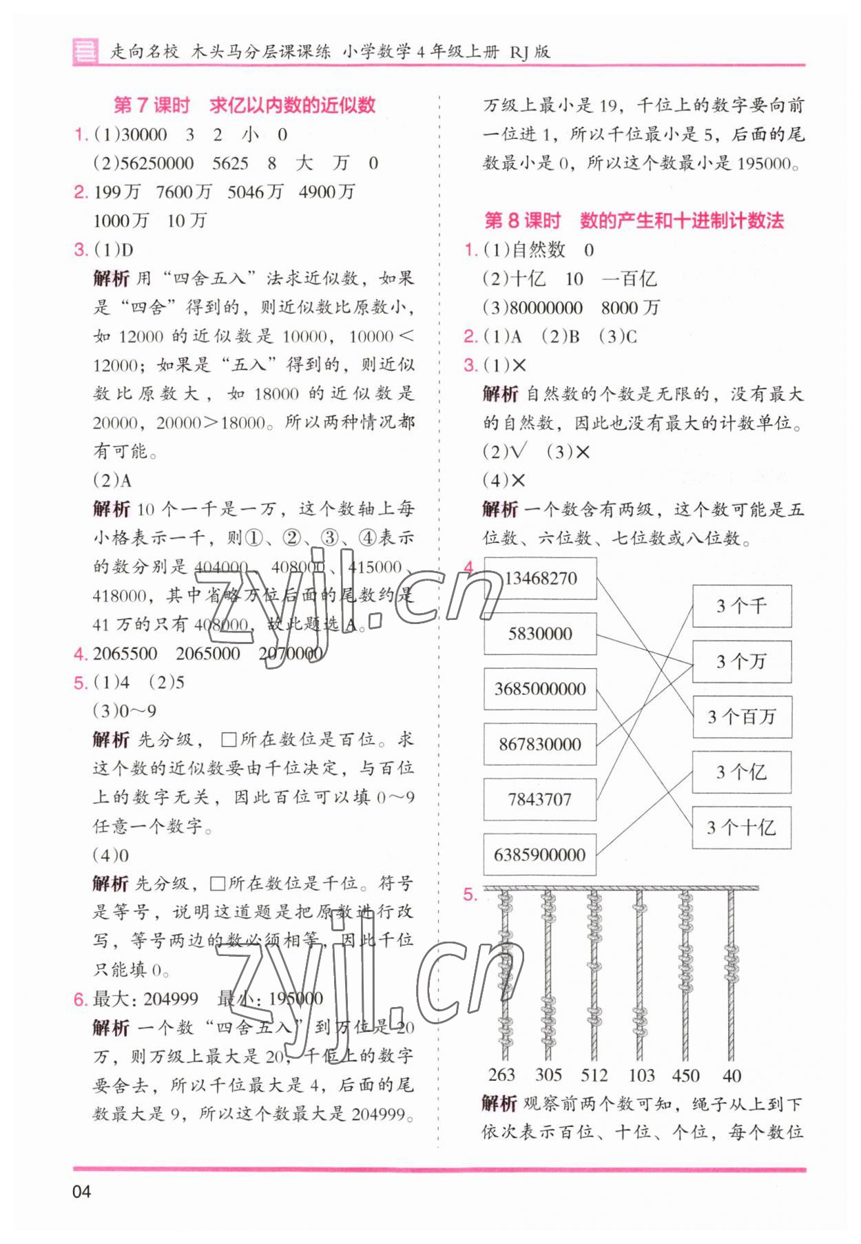 2023年木头马分层课课练小学数学四年级上册人教版浙江专版 第4页