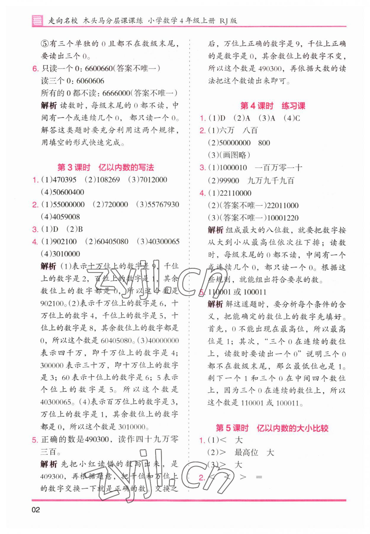 2023年木頭馬分層課課練小學(xué)數(shù)學(xué)四年級(jí)上冊(cè)人教版浙江專版 第2頁