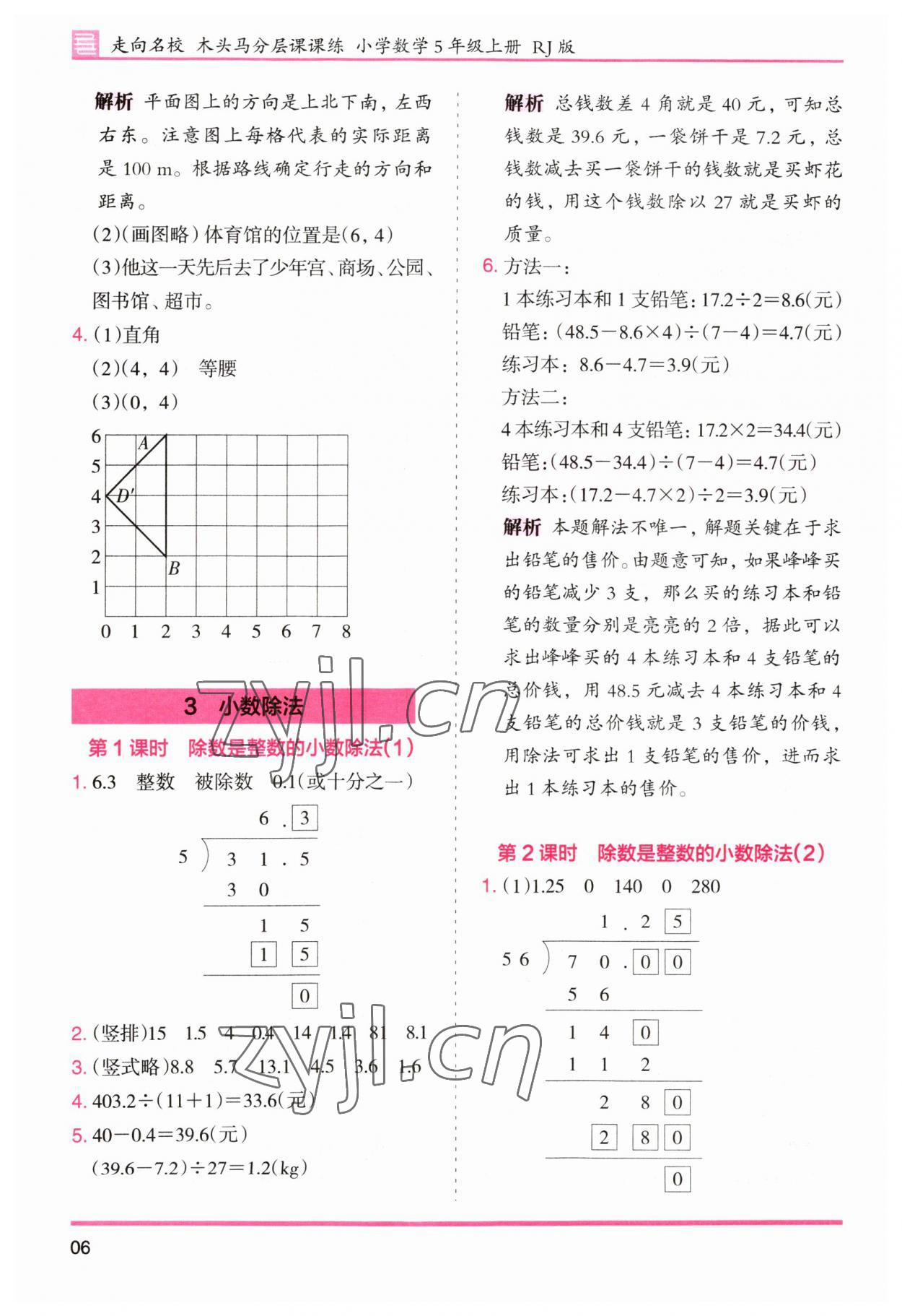 2023年木头马分层课课练小学数学五年级上册人教版浙江专版 第6页