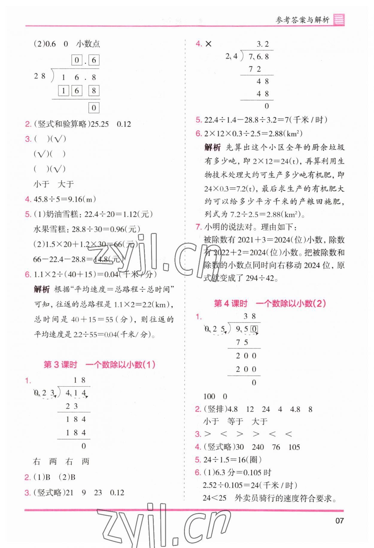 2023年木頭馬分層課課練小學(xué)數(shù)學(xué)五年級上冊人教版浙江專版 第7頁