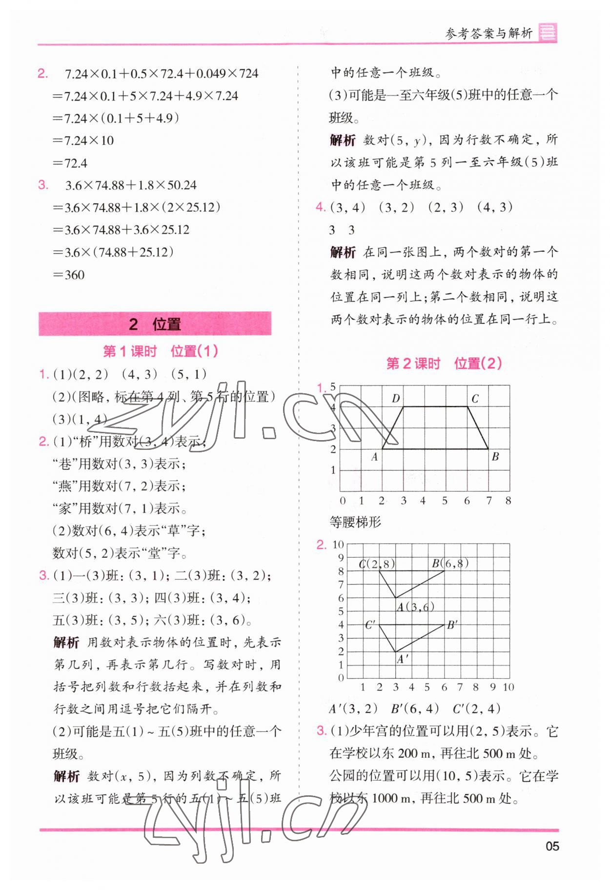 2023年木头马分层课课练小学数学五年级上册人教版浙江专版 第5页