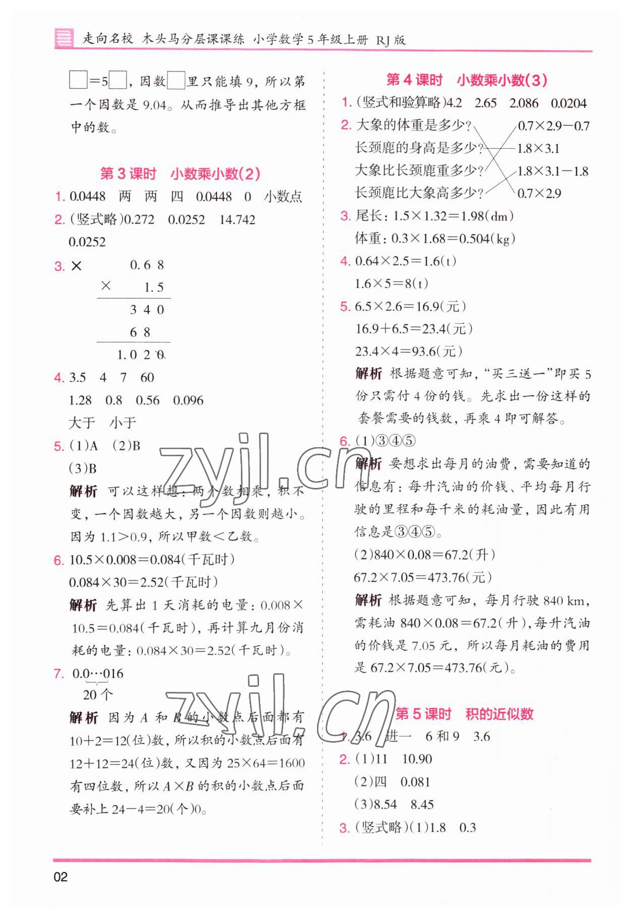 2023年木头马分层课课练小学数学五年级上册人教版浙江专版 第2页