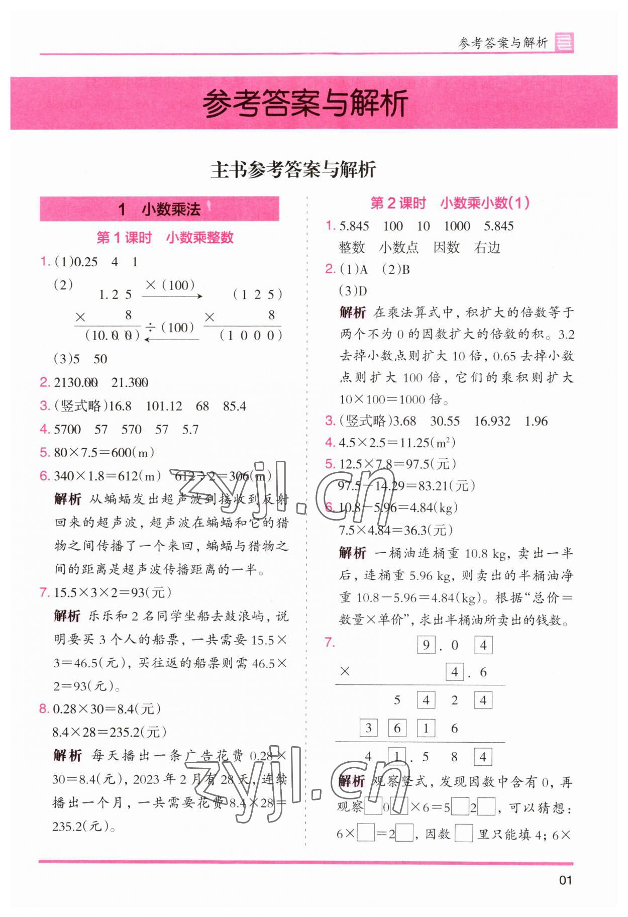 2023年木头马分层课课练小学数学五年级上册人教版浙江专版 第1页