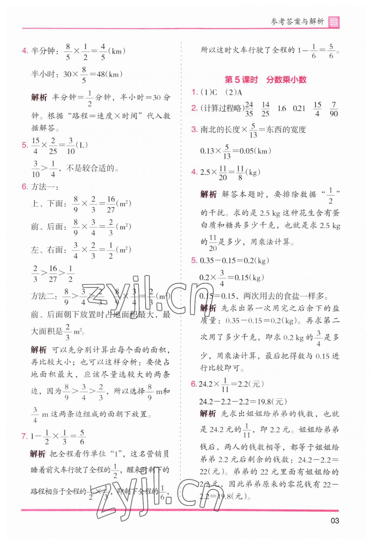 2023年木頭馬分層課課練小學(xué)數(shù)學(xué)六年級(jí)上冊(cè)人教版浙江專(zhuān)版 第3頁(yè)