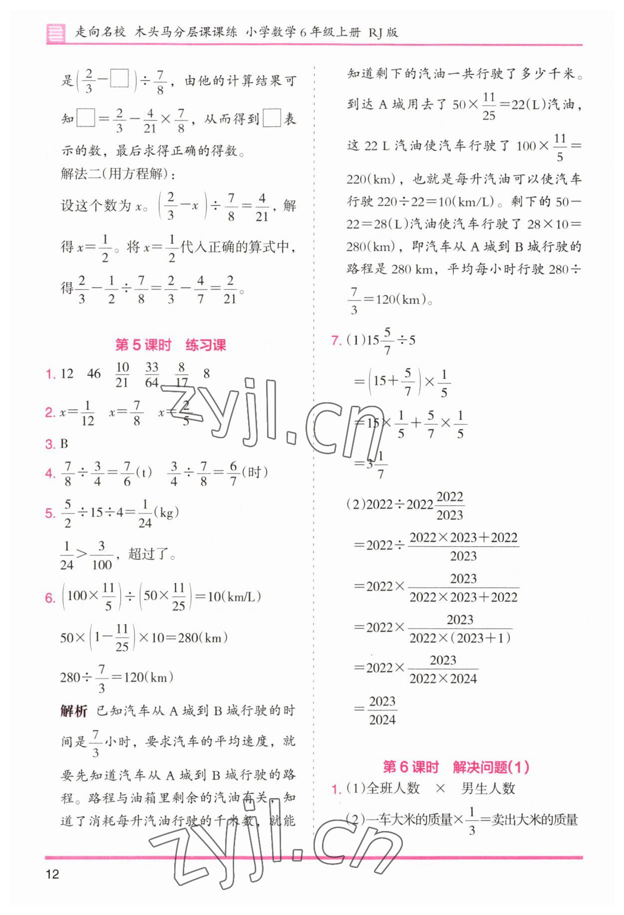 2023年木頭馬分層課課練小學(xué)數(shù)學(xué)六年級(jí)上冊(cè)人教版浙江專版 第12頁(yè)