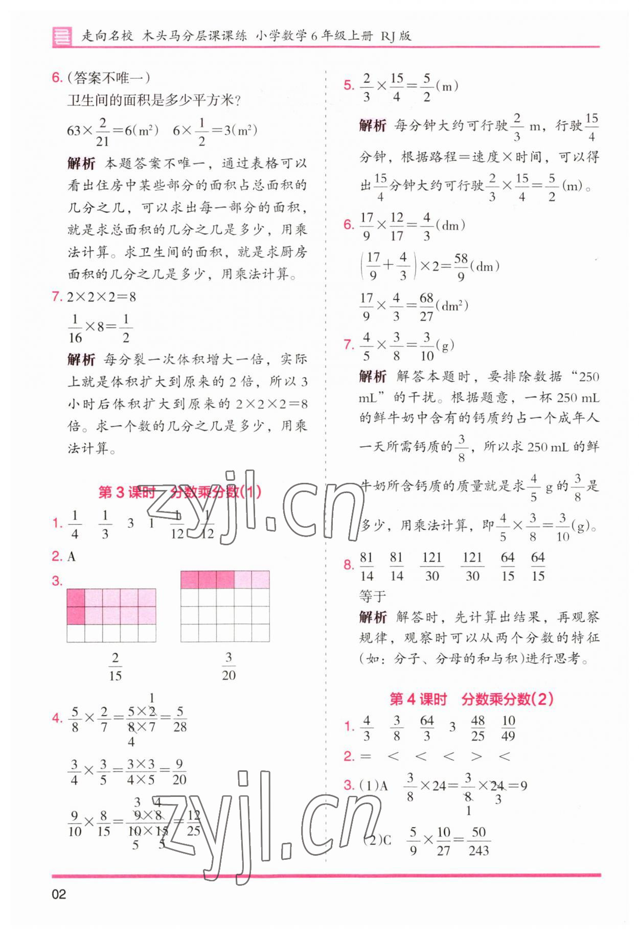 2023年木頭馬分層課課練小學(xué)數(shù)學(xué)六年級上冊人教版浙江專版 第2頁