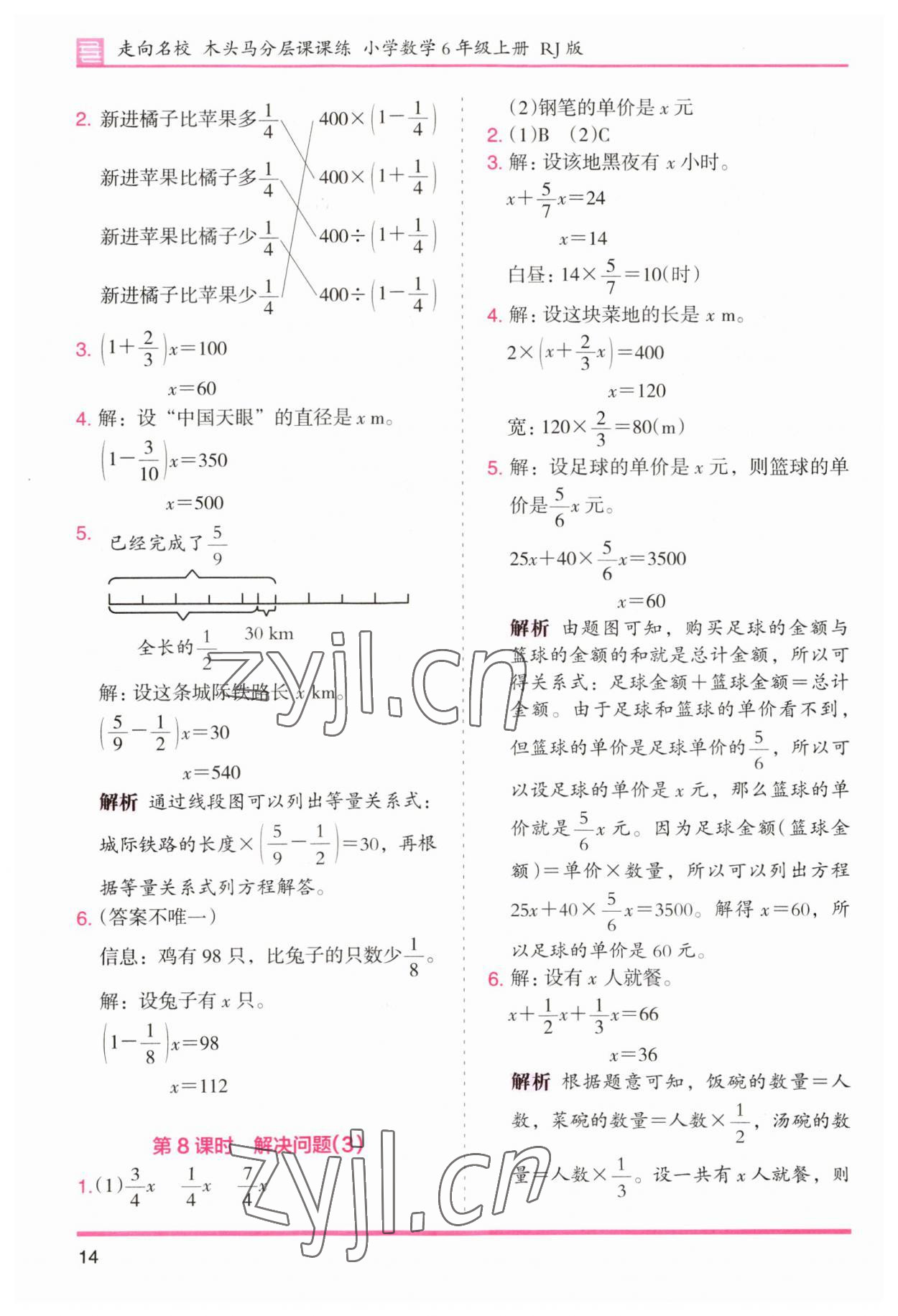 2023年木頭馬分層課課練小學數(shù)學六年級上冊人教版浙江專版 第14頁