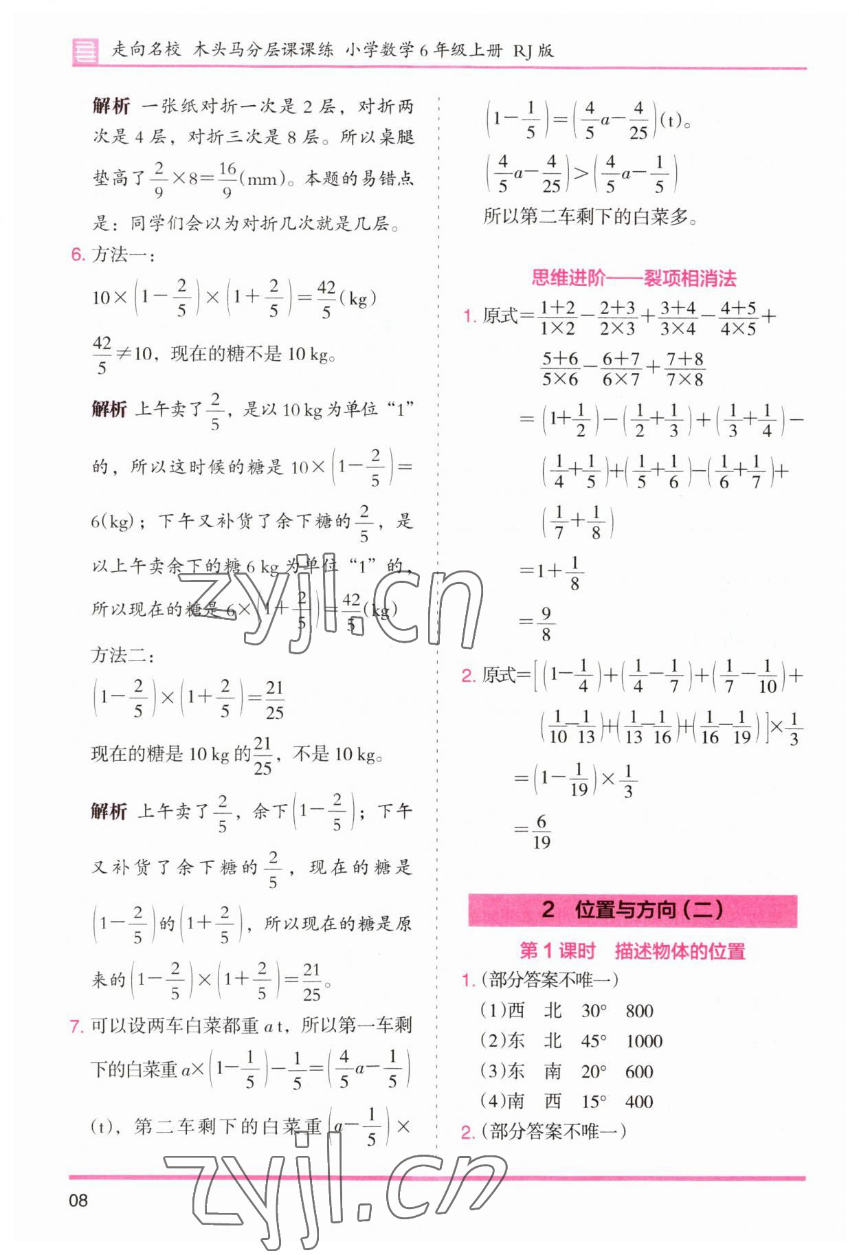 2023年木頭馬分層課課練小學(xué)數(shù)學(xué)六年級上冊人教版浙江專版 第8頁