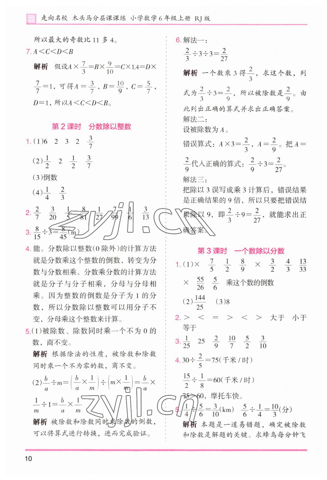 2023年木頭馬分層課課練小學(xué)數(shù)學(xué)六年級(jí)上冊(cè)人教版浙江專版 第10頁