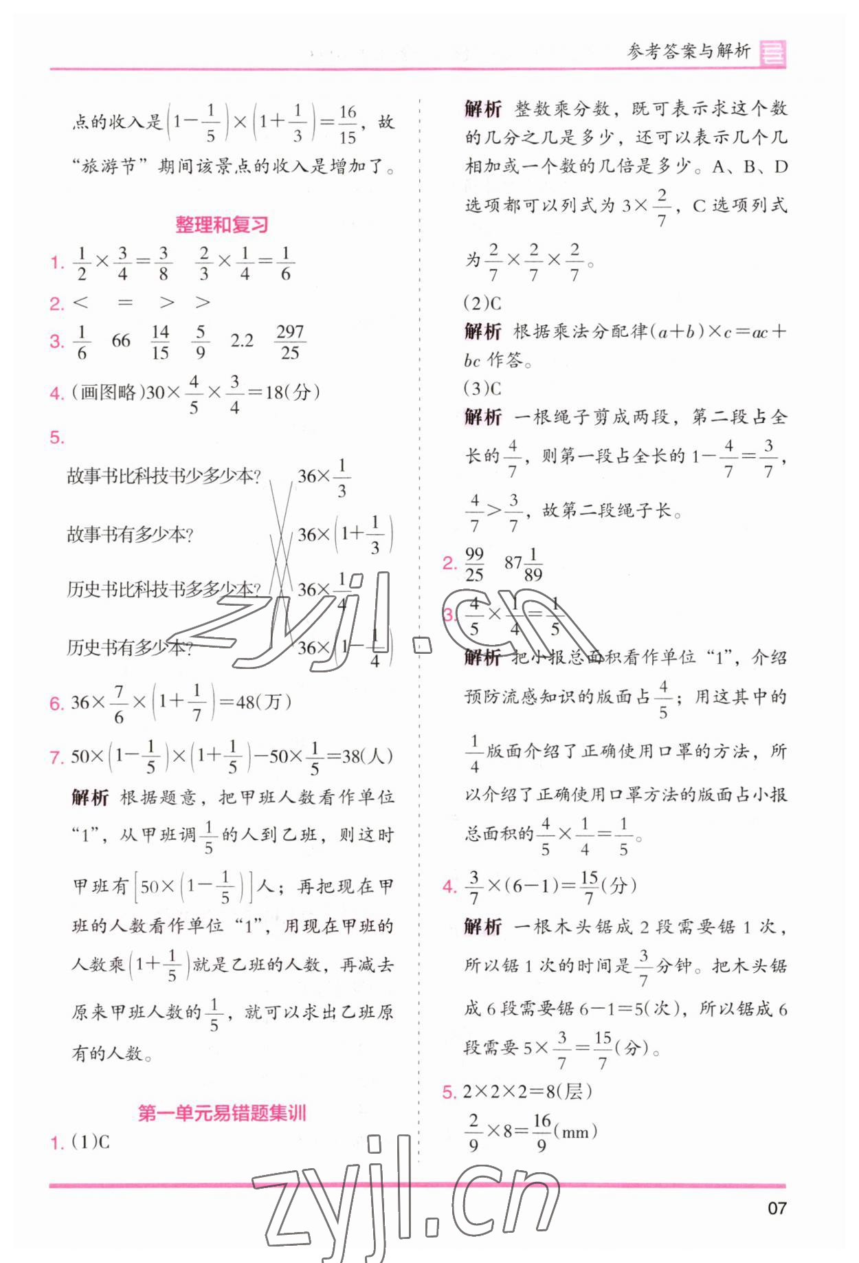 2023年木頭馬分層課課練小學(xué)數(shù)學(xué)六年級(jí)上冊(cè)人教版浙江專版 第7頁(yè)