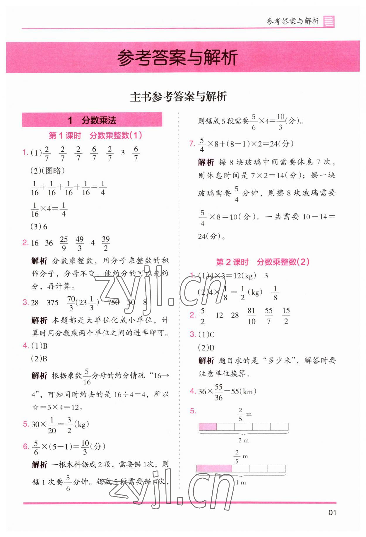 2023年木頭馬分層課課練小學數(shù)學六年級上冊人教版浙江專版 第1頁