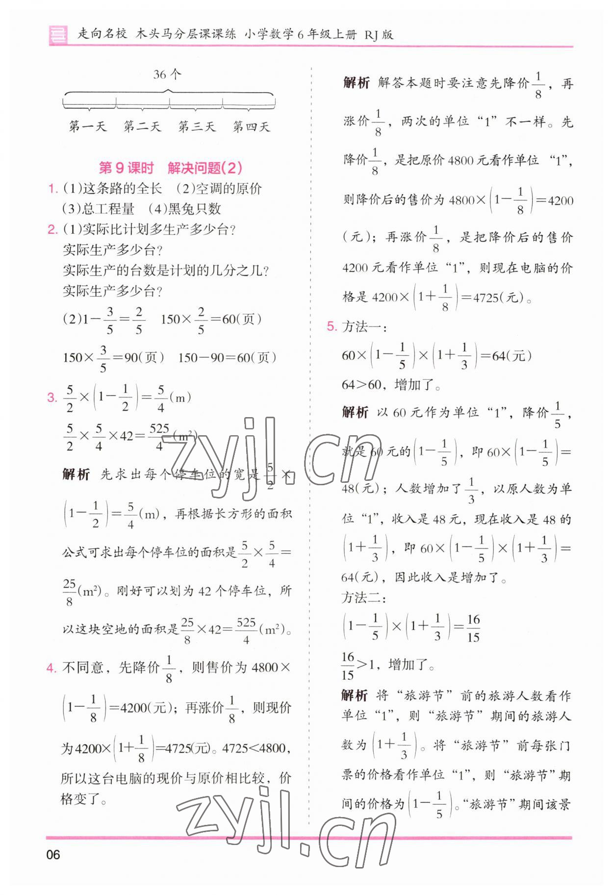 2023年木頭馬分層課課練小學(xué)數(shù)學(xué)六年級(jí)上冊(cè)人教版浙江專版 第6頁(yè)