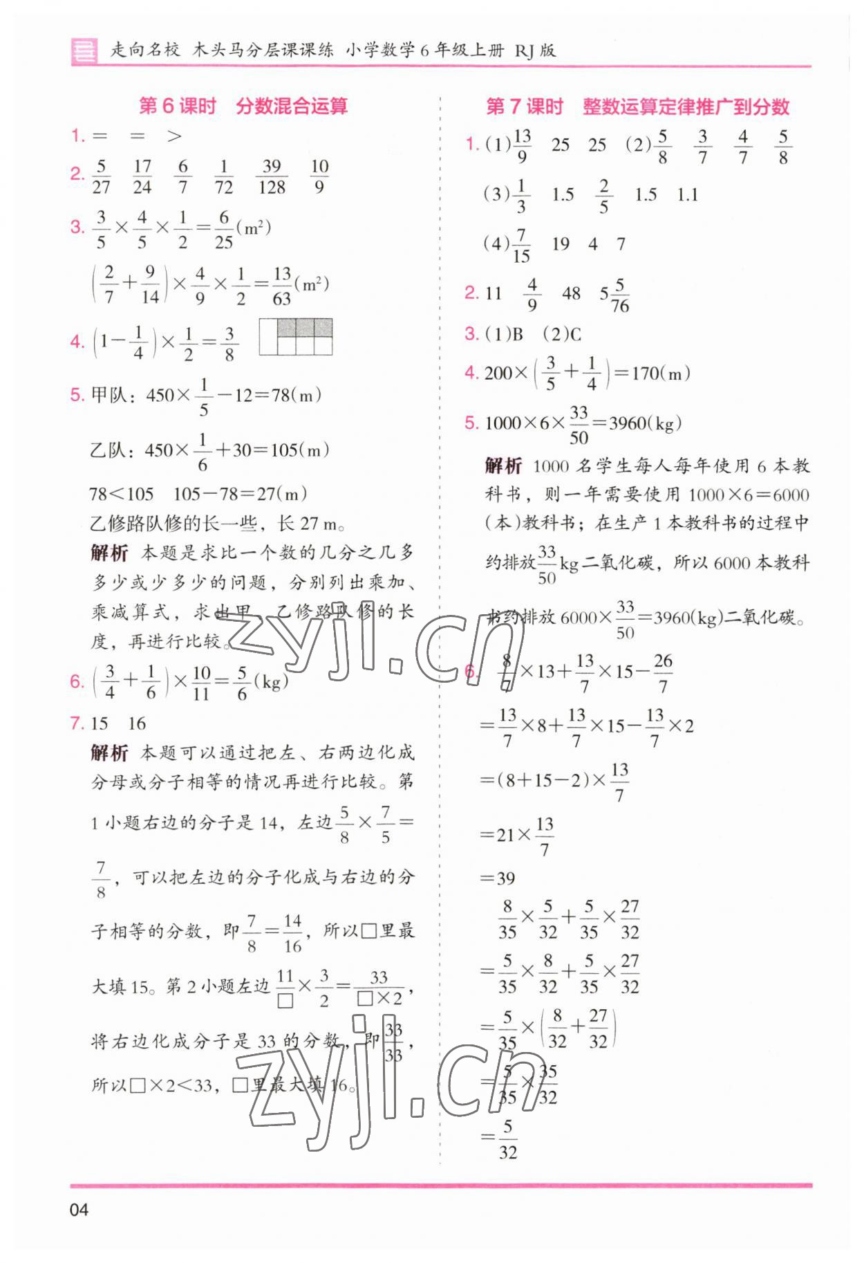 2023年木头马分层课课练小学数学六年级上册人教版浙江专版 第4页