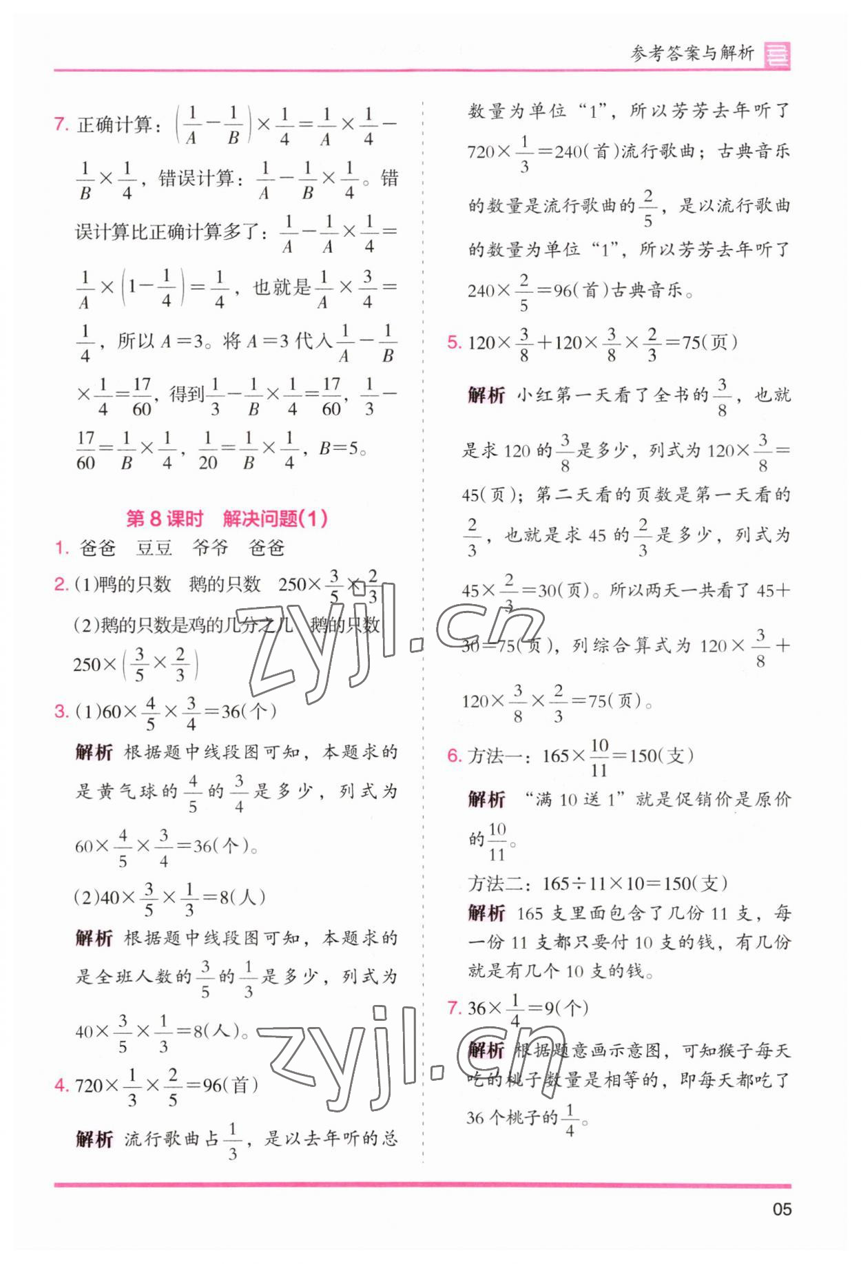 2023年木頭馬分層課課練小學(xué)數(shù)學(xué)六年級上冊人教版浙江專版 第5頁