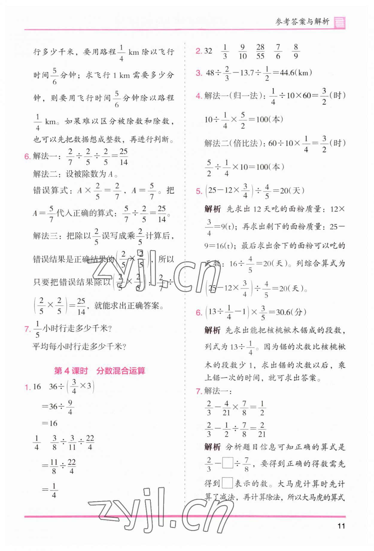 2023年木頭馬分層課課練小學數(shù)學六年級上冊人教版浙江專版 第11頁