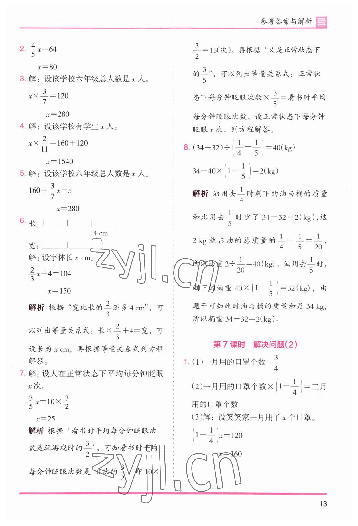 2023年木头马分层课课练小学数学六年级上册人教版浙江专版 第13页