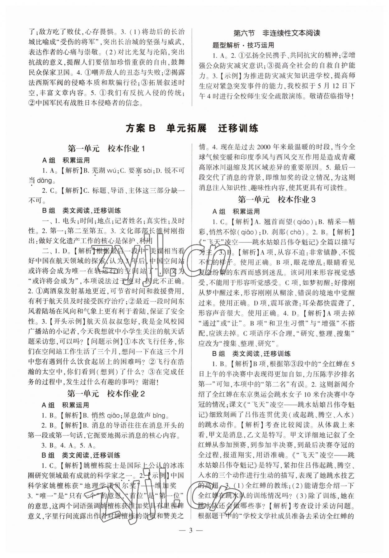 2023年全程导学八年级语文上册人教版 第3页