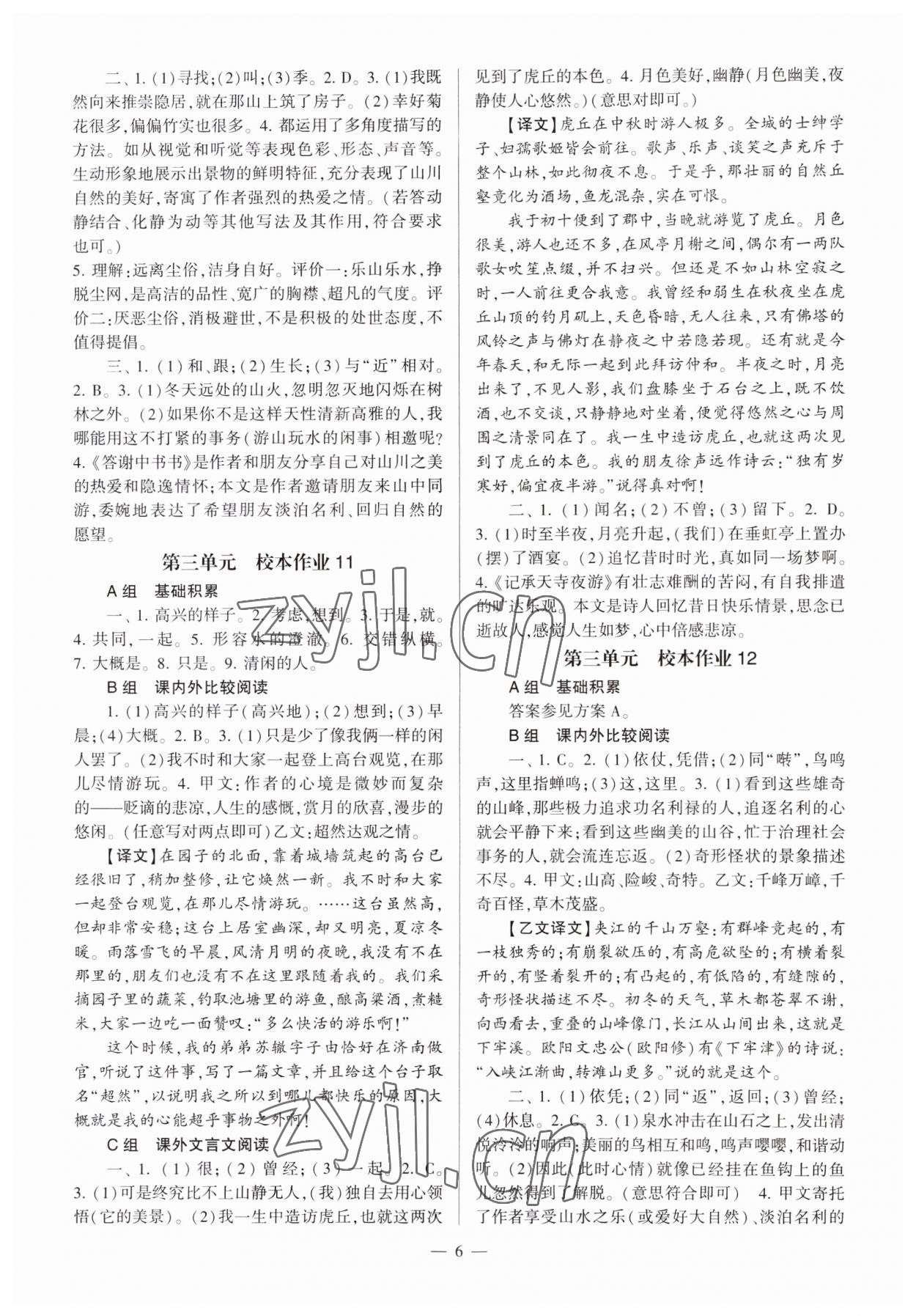 2023年全程导学八年级语文上册人教版 第6页