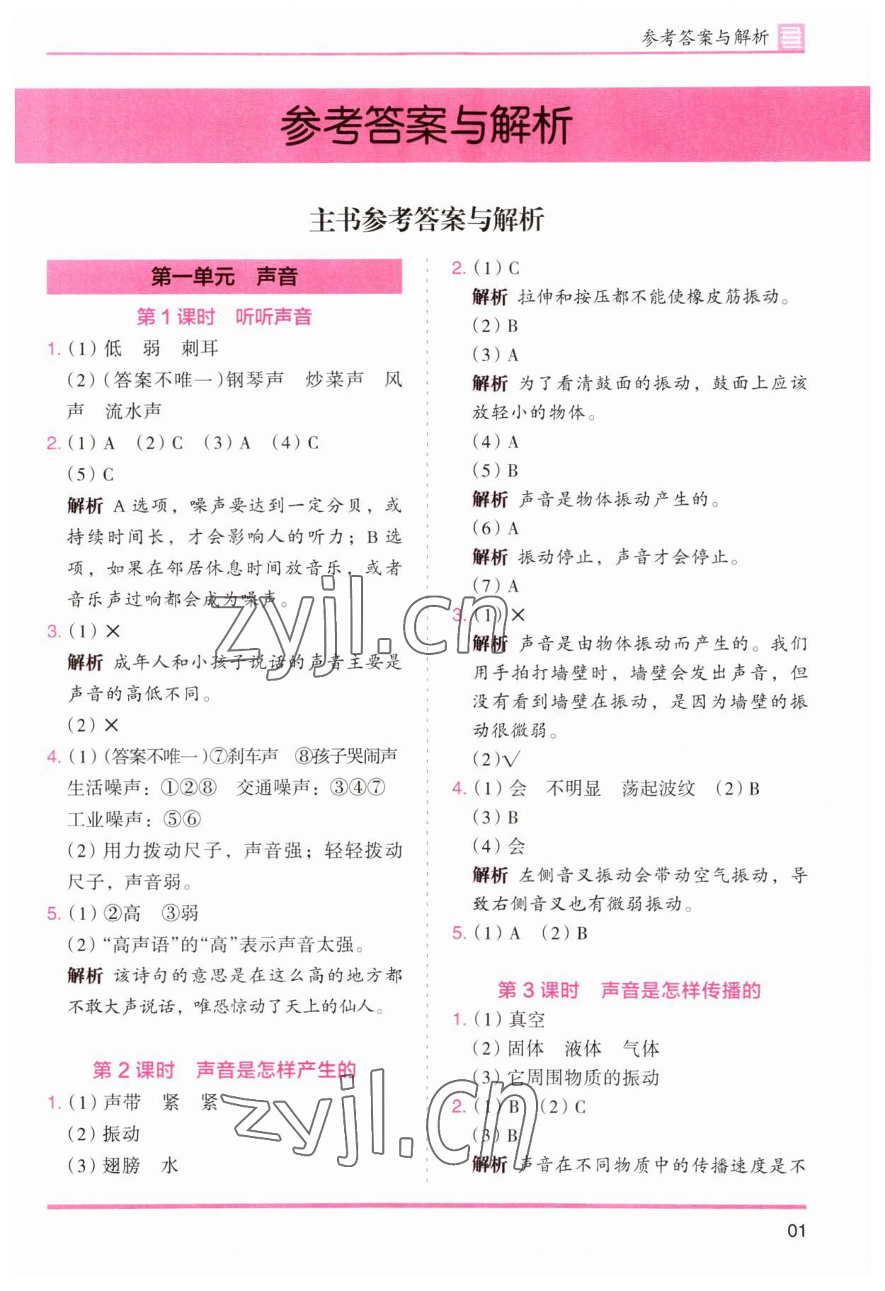 2023年木頭馬分層課課練四年級科學(xué)上冊教科版 第1頁