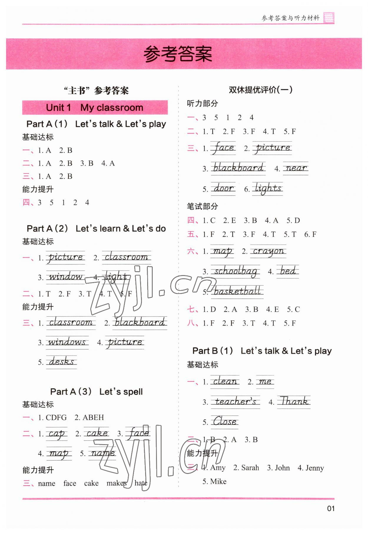 2023年木頭馬分層課課練四年級英語上冊人教版 參考答案第1頁