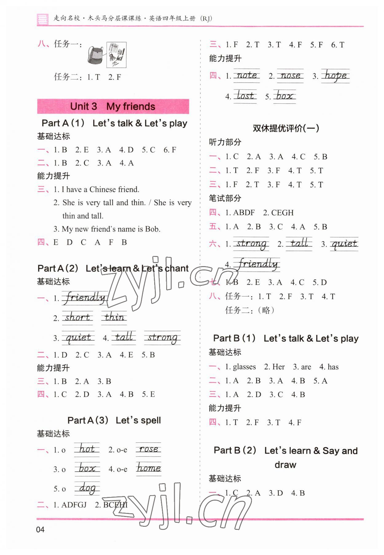 2023年木頭馬分層課課練四年級(jí)英語上冊(cè)人教版 參考答案第4頁