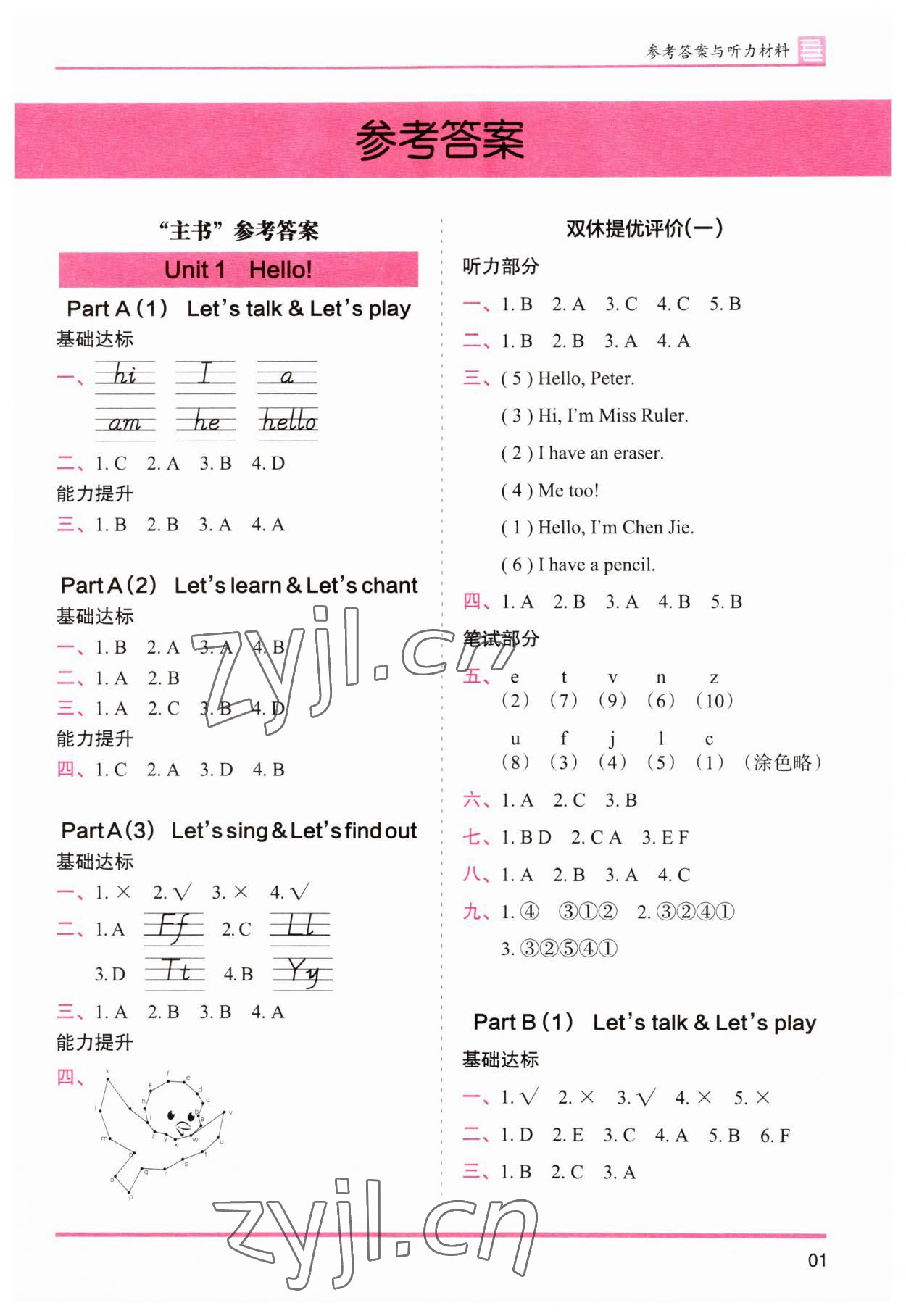 2023年木頭馬分層課課練三年級(jí)英語(yǔ)上冊(cè)人教版 第1頁(yè)