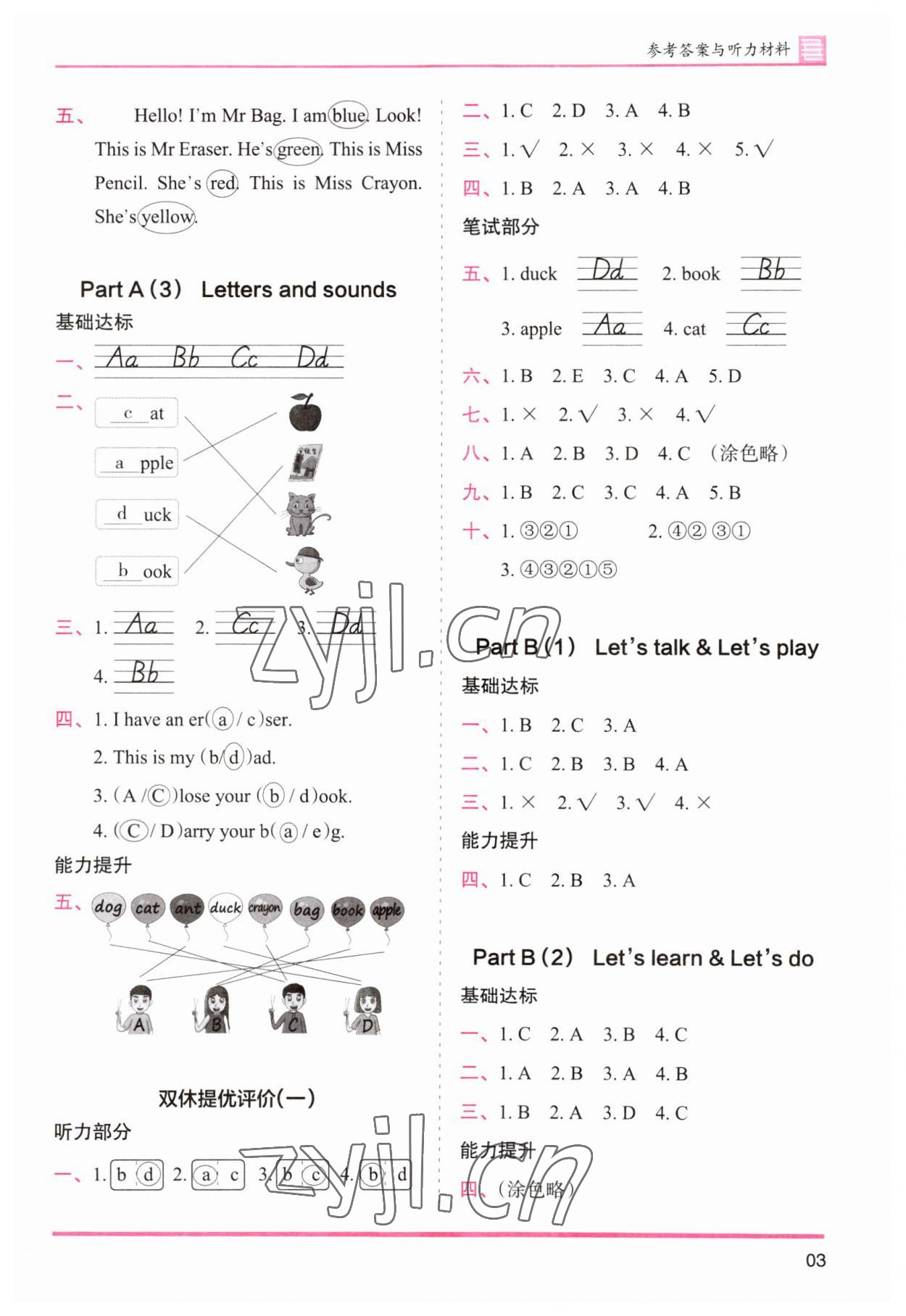 2023年木頭馬分層課課練三年級英語上冊人教版 第3頁