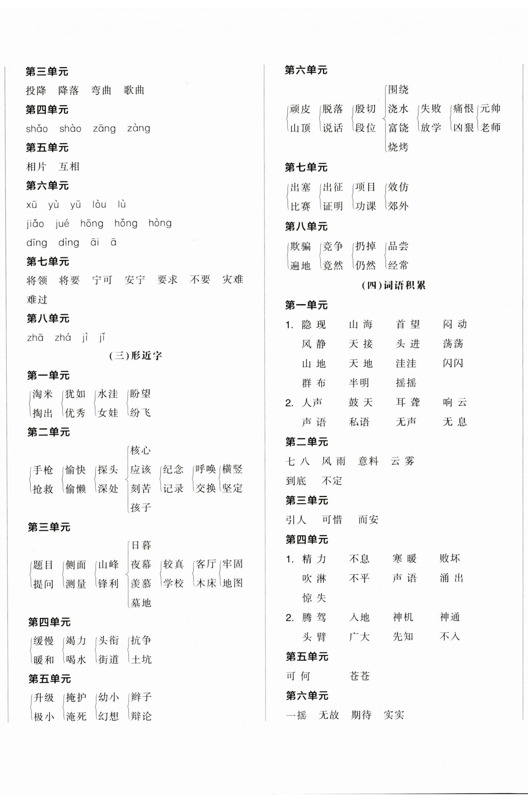 2023年全品小复习四年级语文上册人教版江苏专版 第2页