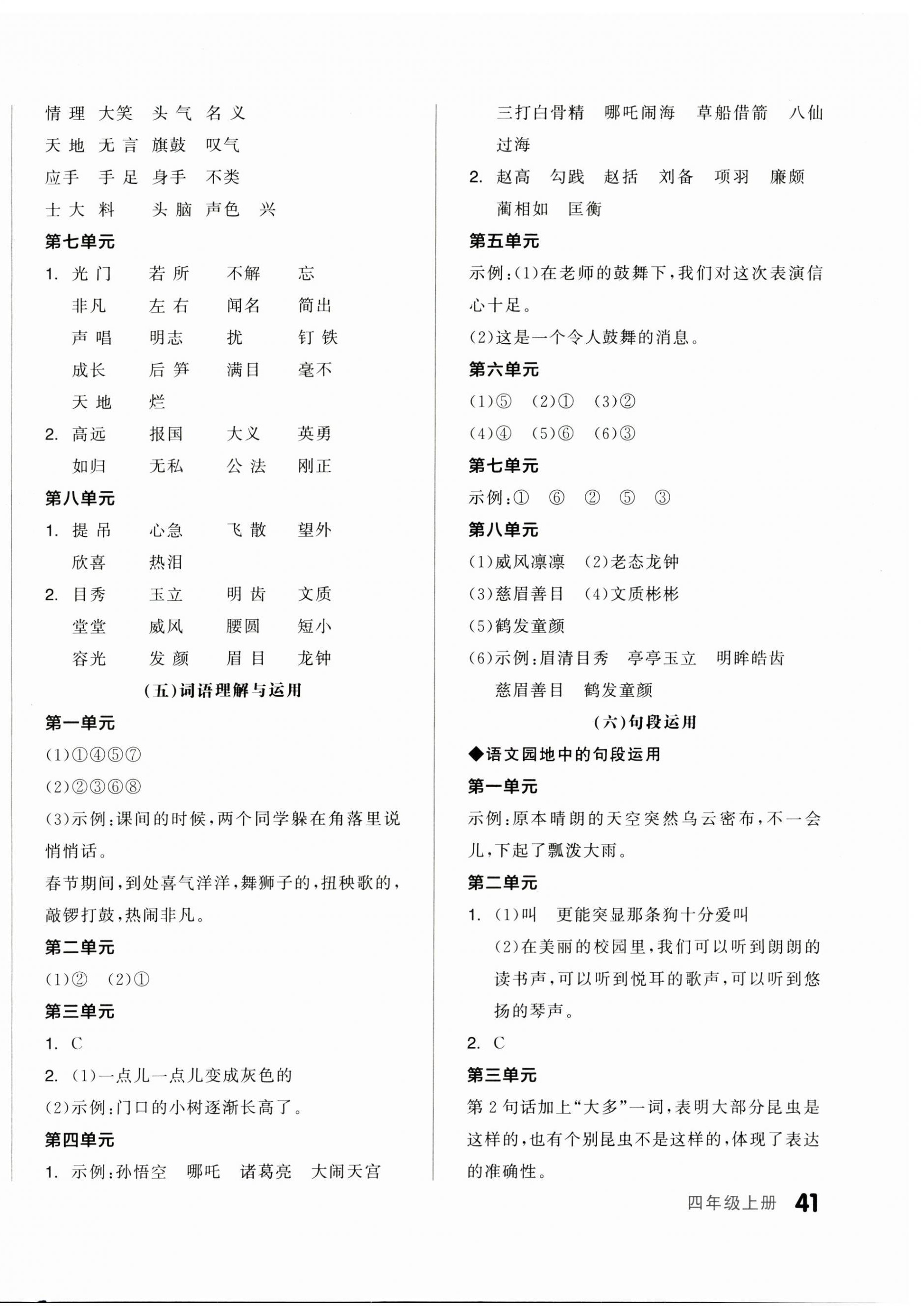 2023年全品小復習四年級語文上冊人教版江蘇專版 第3頁