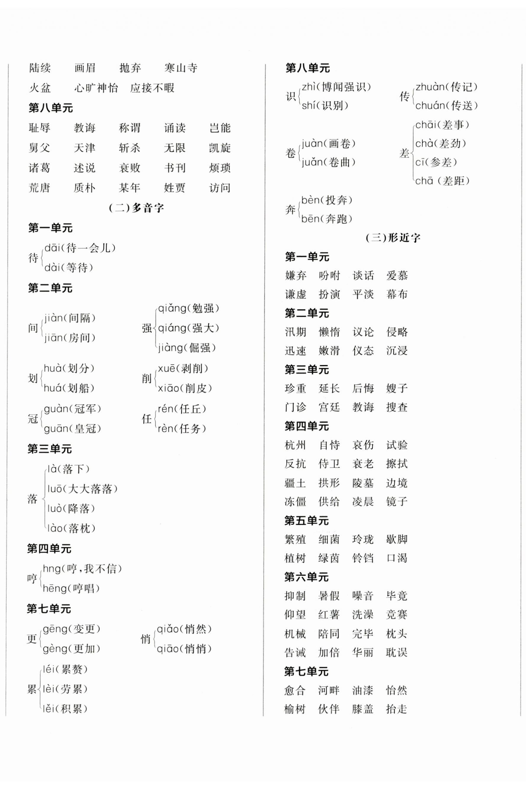 2023年全品小復(fù)習(xí)五年級語文上冊人教版江蘇專版 第2頁