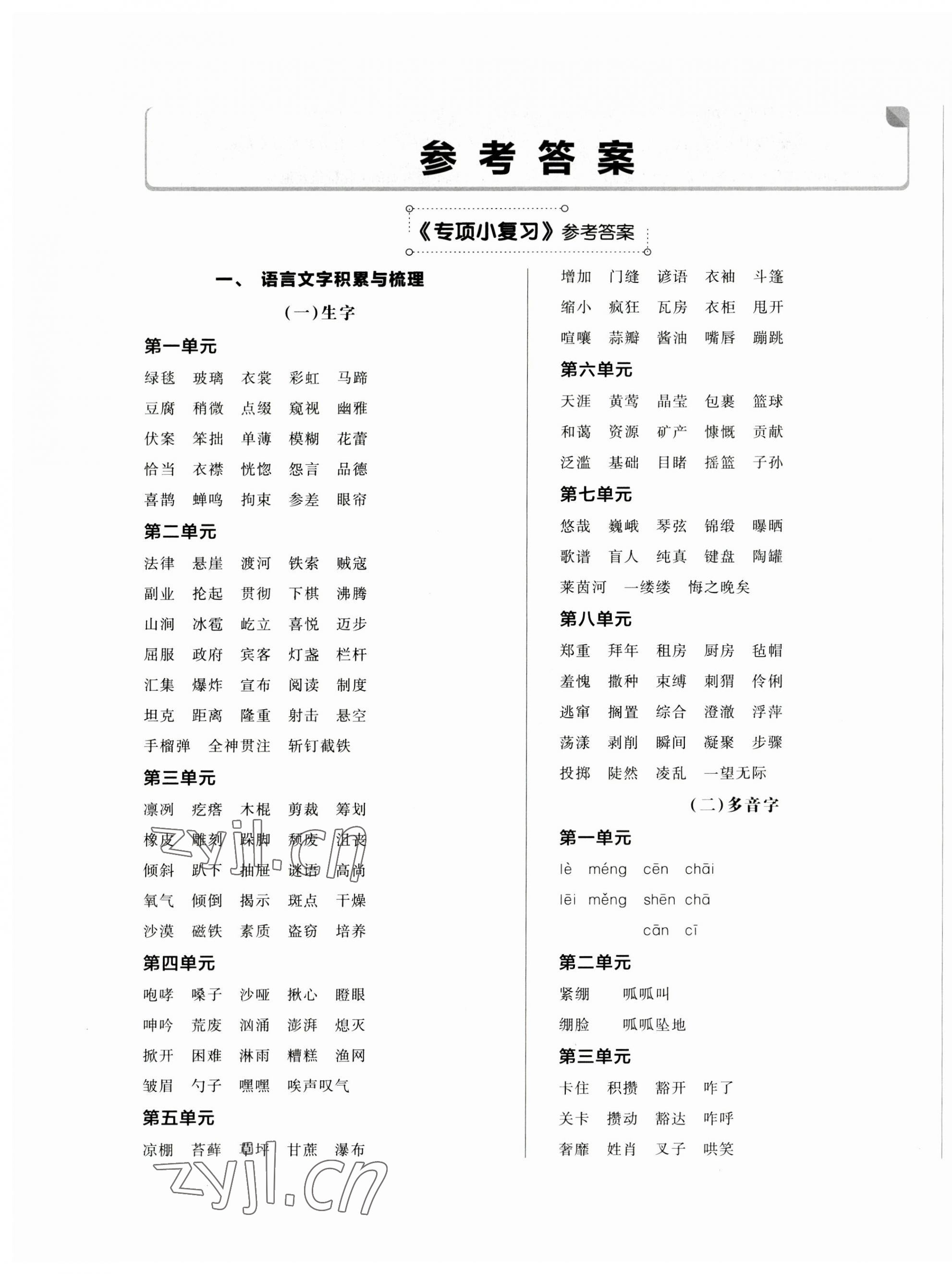 2023年全品小復(fù)習(xí)六年級語文上冊人教版江蘇專版 第1頁