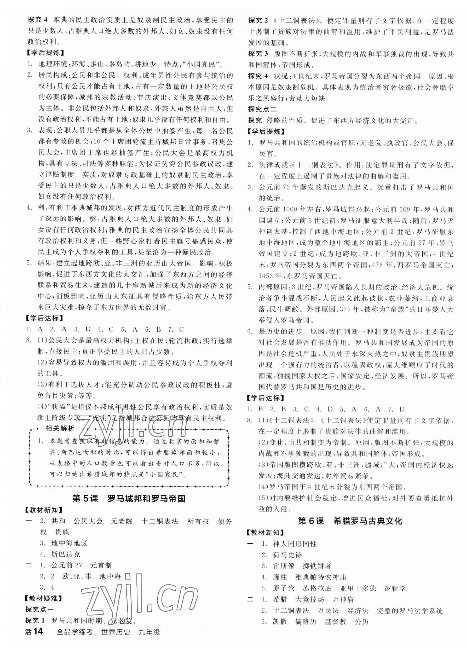 2023年全品学练考九年级历史上册人教版徐州专版 第3页