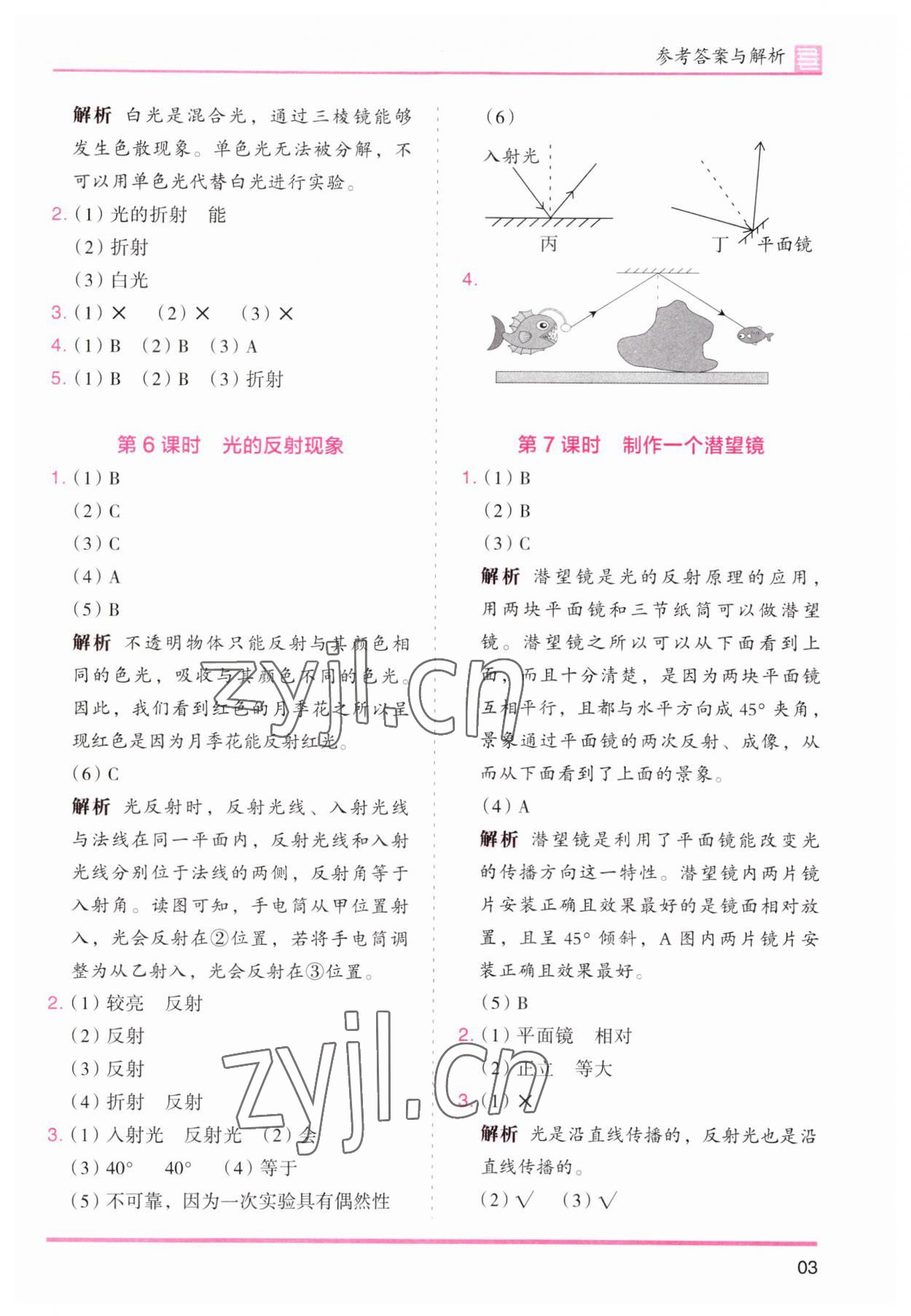 2023年木头马分层课课练五年级科学上册教科版 第3页