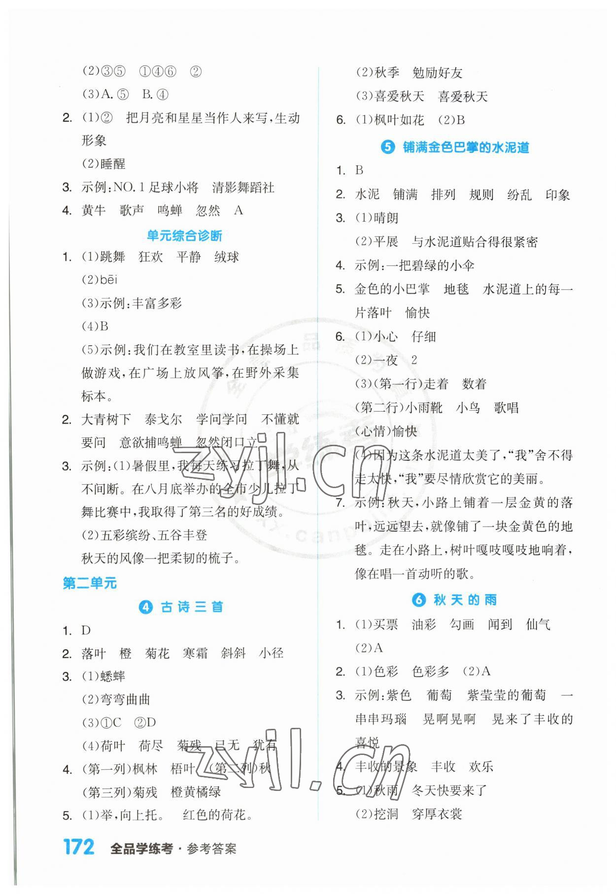 2023年全品學(xué)練考三年級(jí)語(yǔ)文上冊(cè)人教版江蘇專版 第2頁(yè)