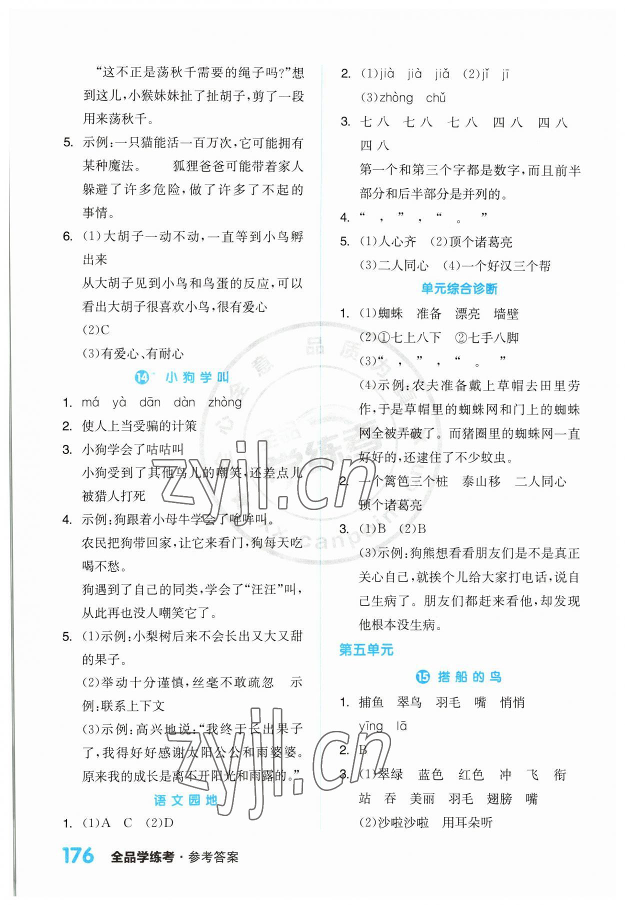 2023年全品学练考三年级语文上册人教版江苏专版 第6页