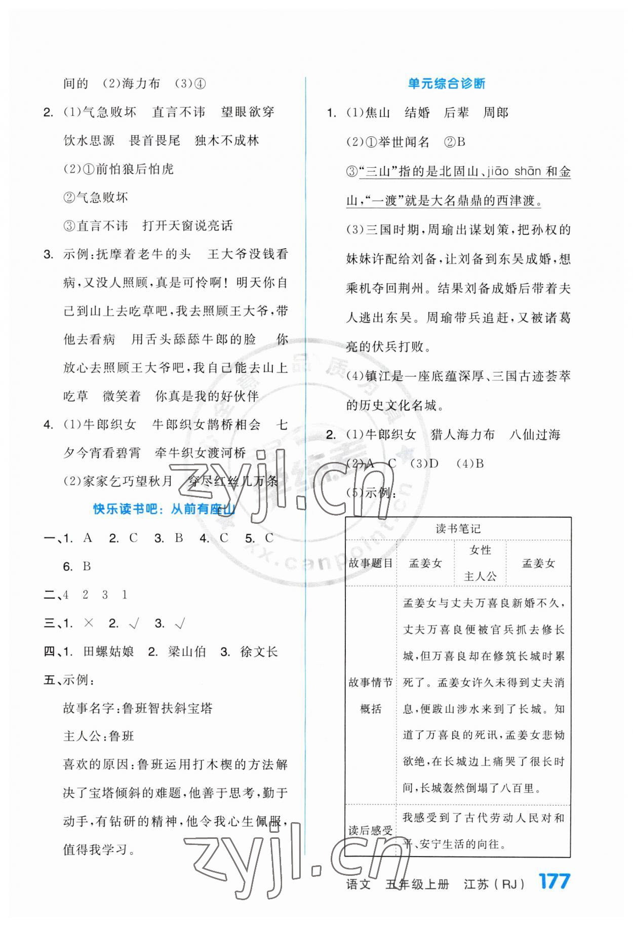 2023年全品學練考五年級語文上冊人教版江蘇專版 第7頁