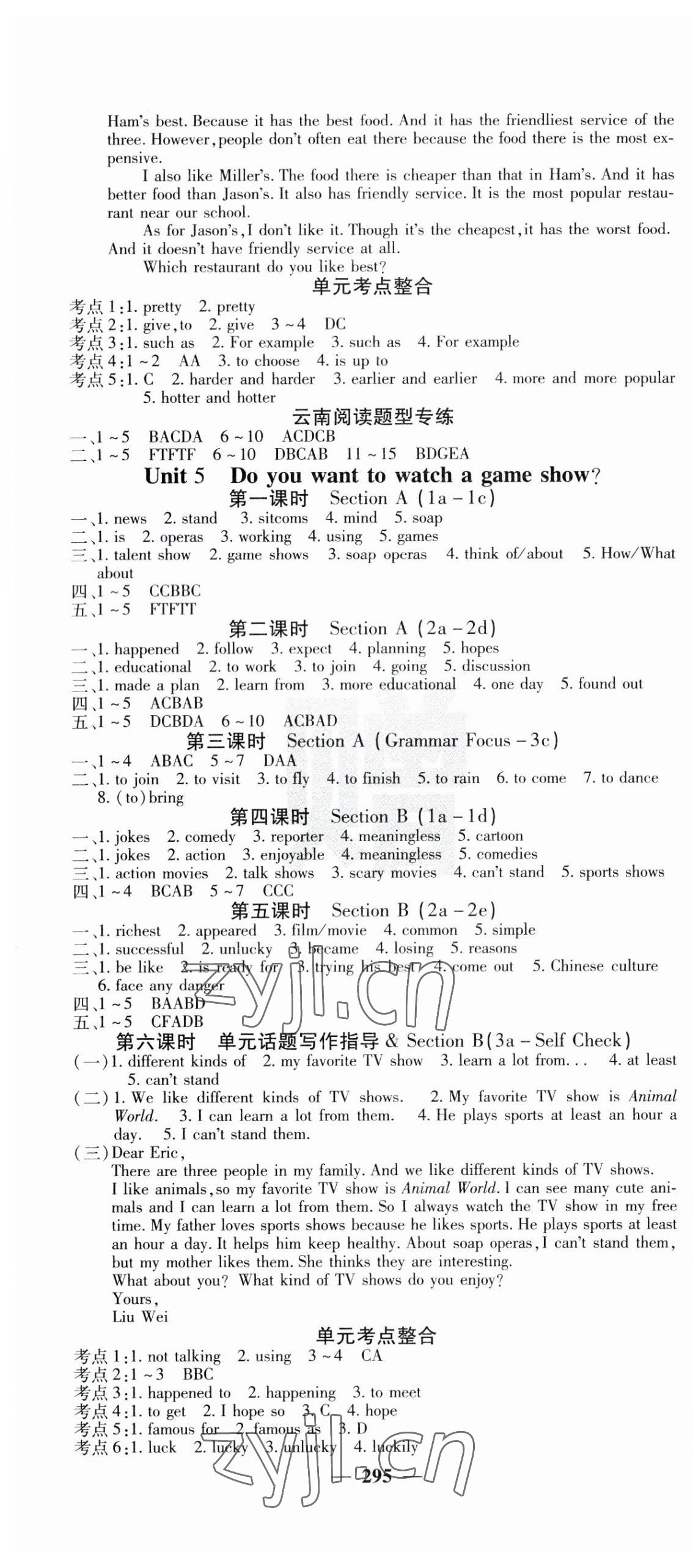 2023年名校课堂内外八年级英语上册人教版云南专版 第4页