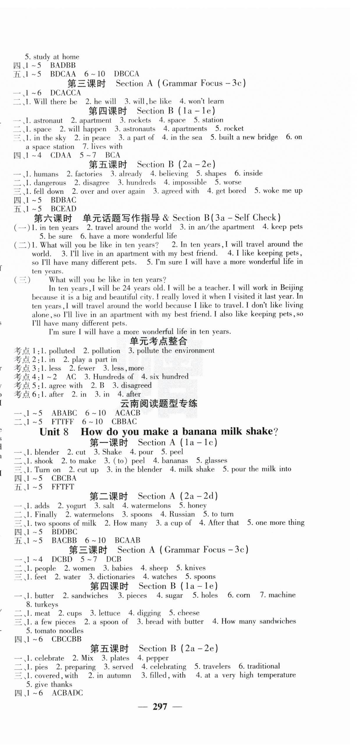 2023年名校课堂内外八年级英语上册人教版云南专版 第6页