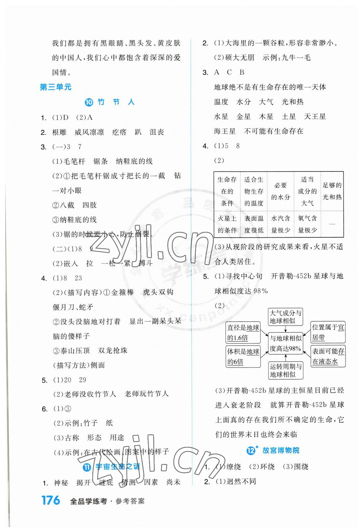 2023年全品学练考六年级语文上册人教版江苏专版 第6页