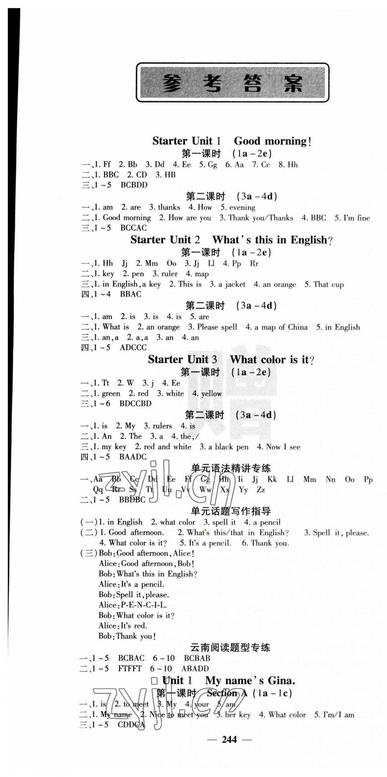 2023年名校課堂內(nèi)外七年級(jí)英語(yǔ)上冊(cè)人教版云南專版 第1頁(yè)