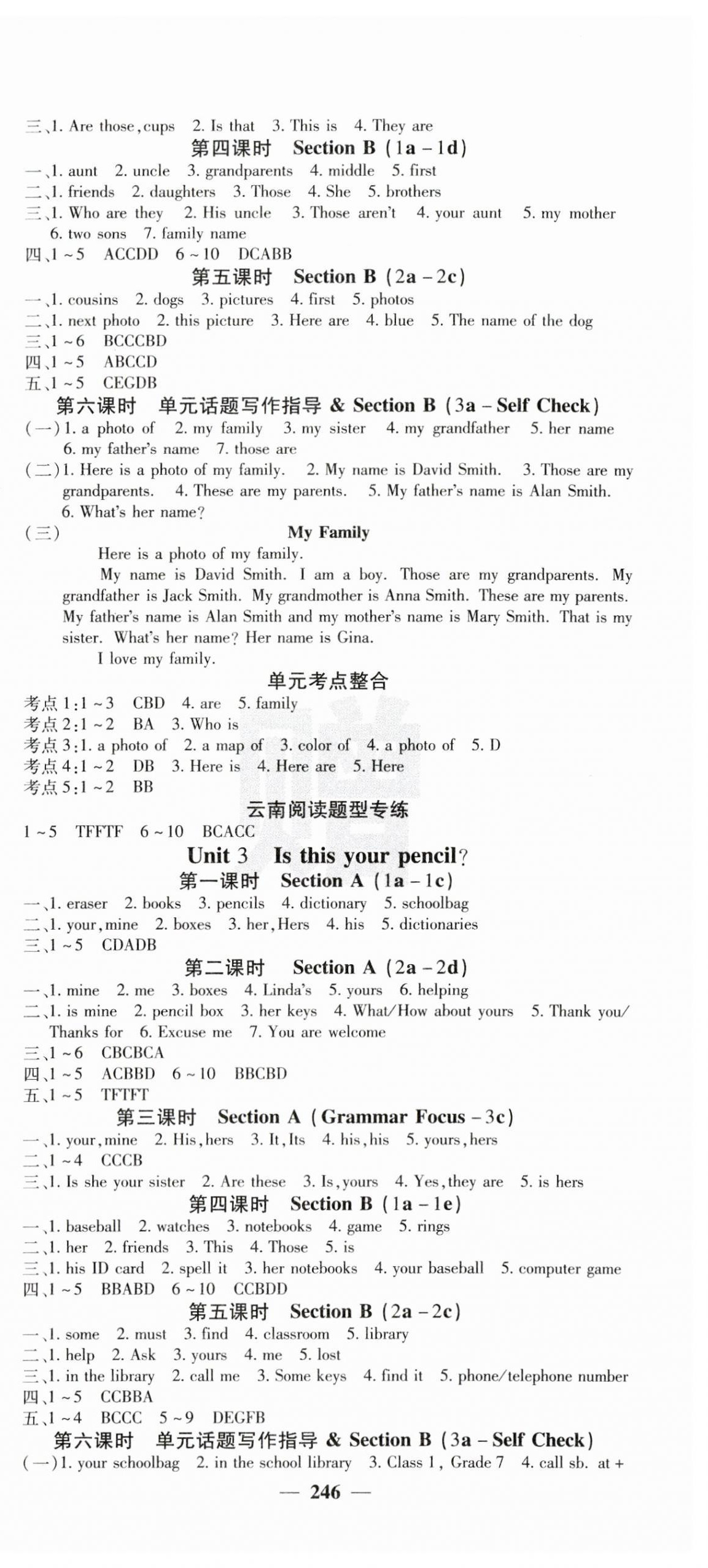 2023年名校課堂內(nèi)外七年級英語上冊人教版云南專版 第3頁