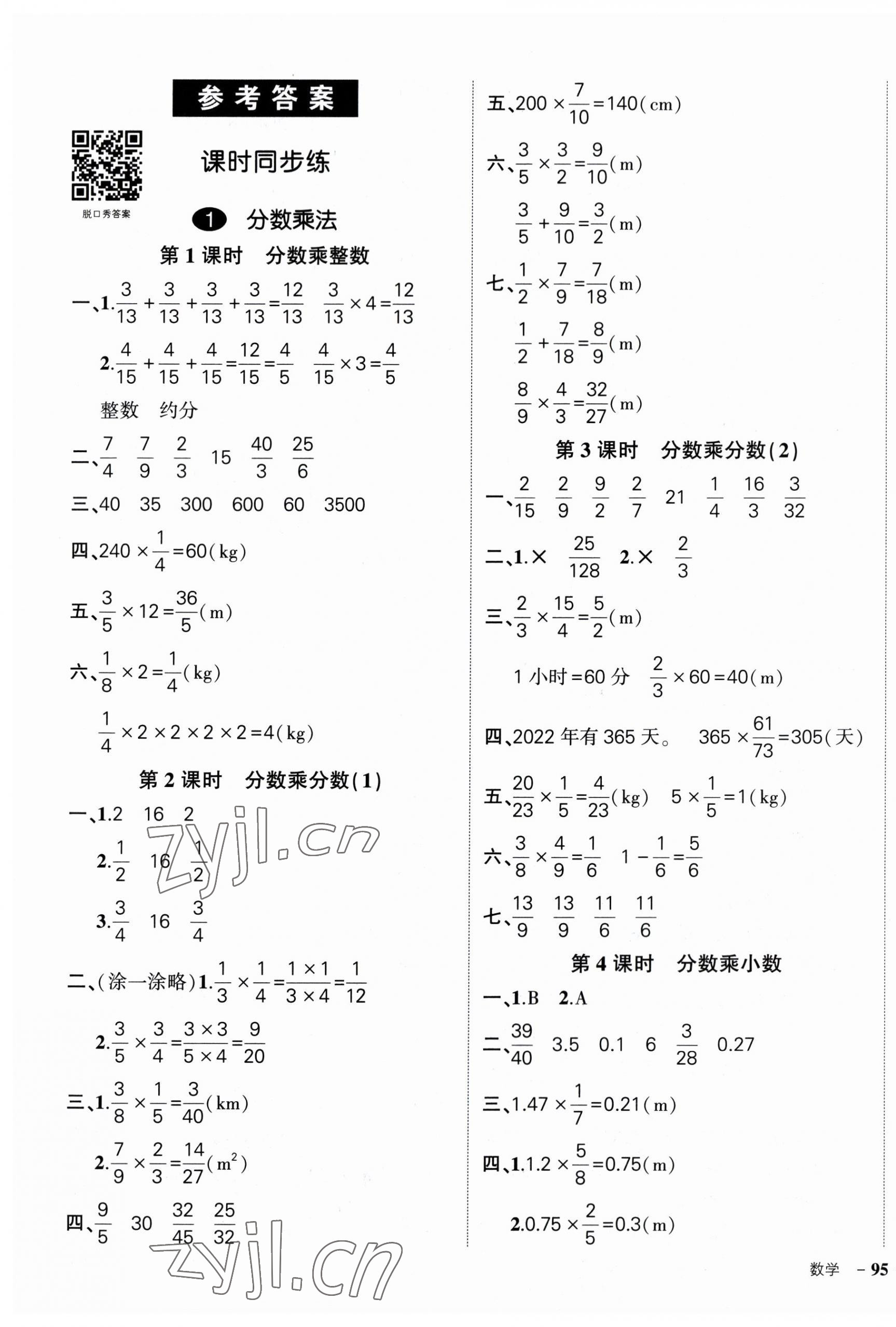 2023年状元成才路创优作业100分六年级数学上册人教版浙江专版 第1页